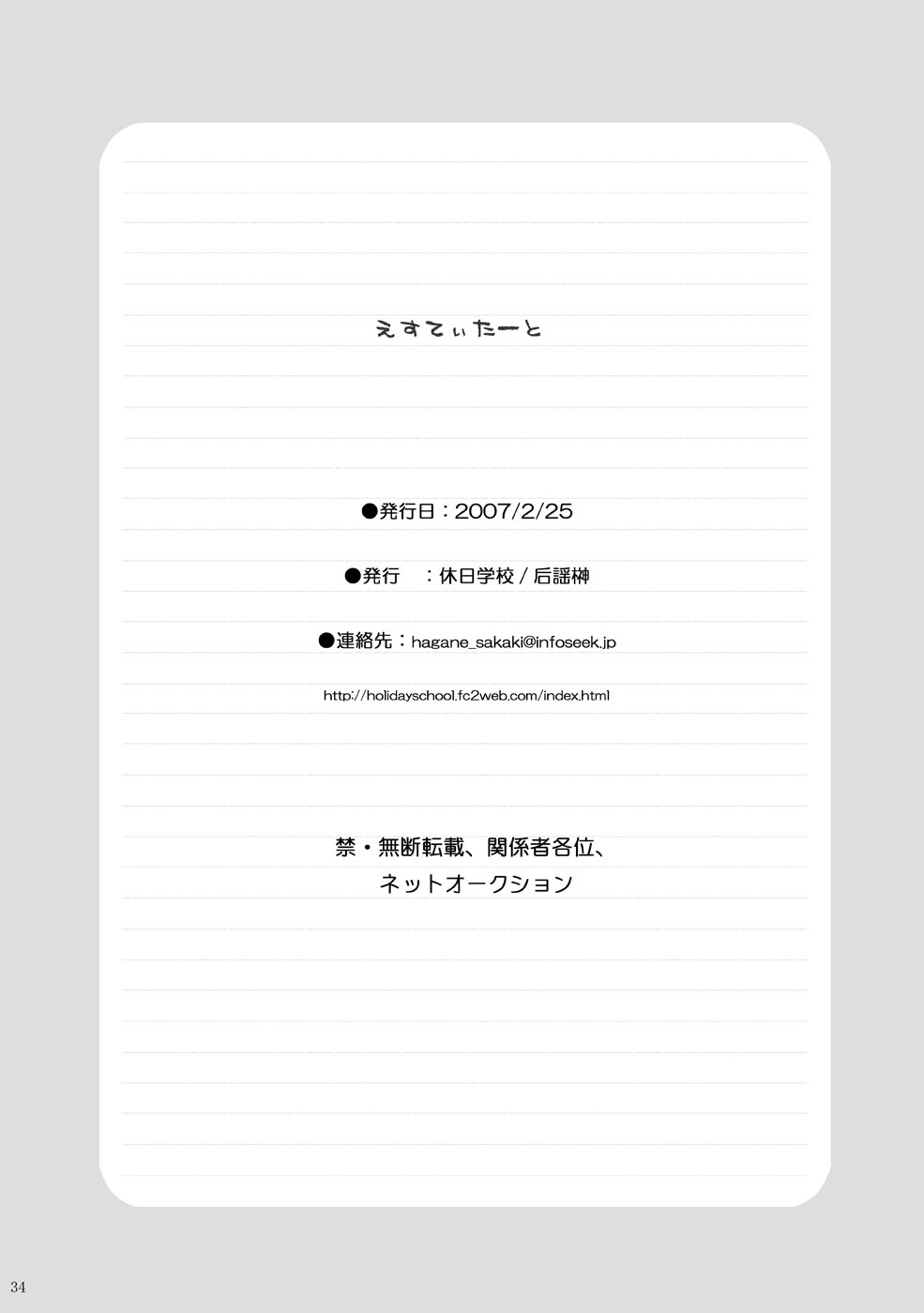 (Utage 2) [Holiday School (Kouyou Sakaki)] Estitato (Brave Story) page 34 full