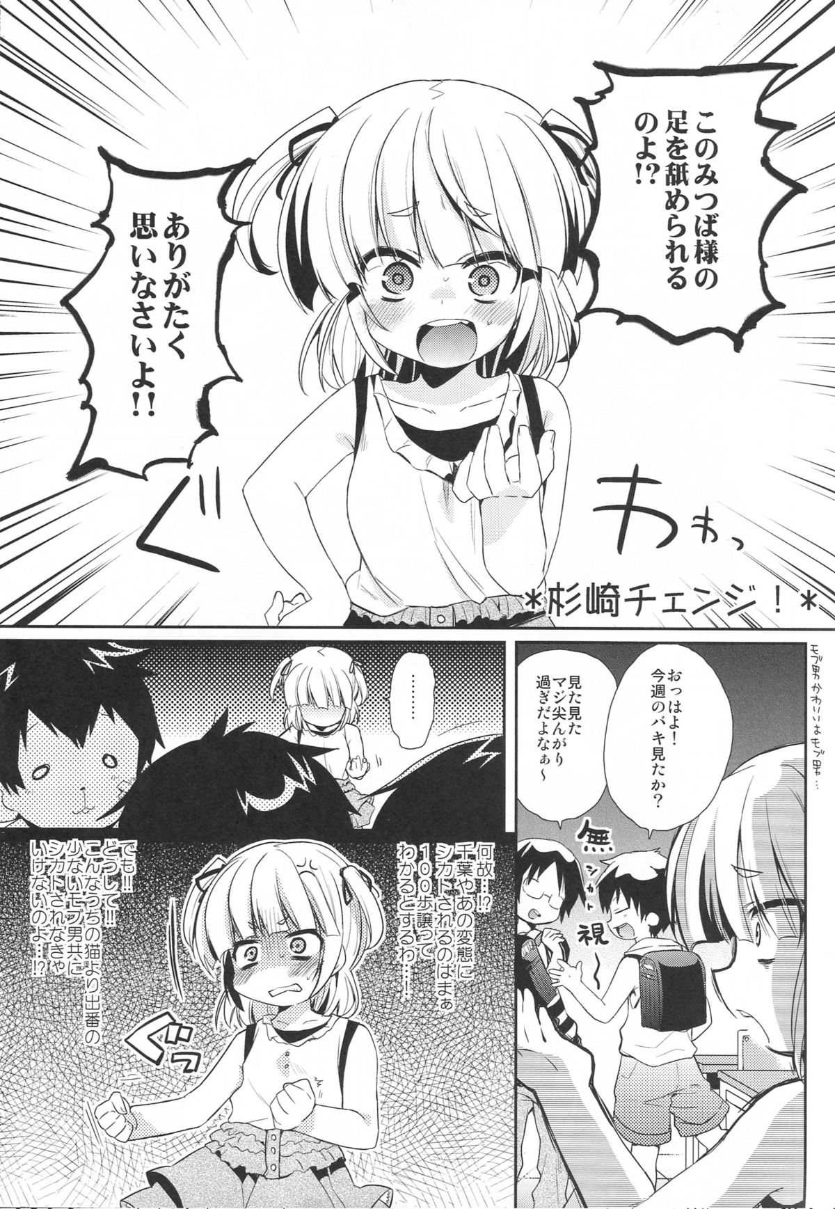 [Hirusuta (Taira Kosaka)] Kamohashi Kei! (Mitsudomoe) [Digital] page 4 full