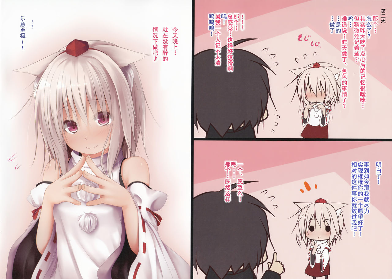 (C91) [POETTO (Haryu)] Horoyoi Momiji-chan wa Totemo Oishii desu (Touhou Project) [Chinese] [迷途竹林汉化] page 15 full