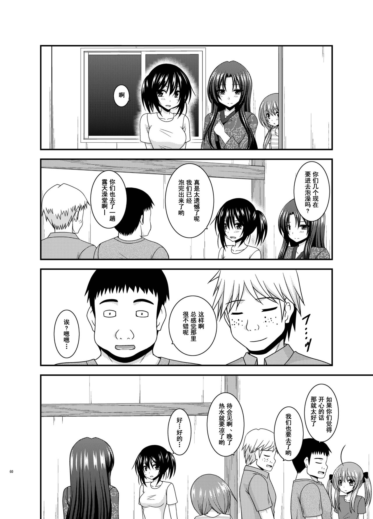 [valssu (Charu)] Roshutsu Shoujo Nikki 21 Satsume [尼尔个人汉化] [Chinese] [Digital] page 60 full