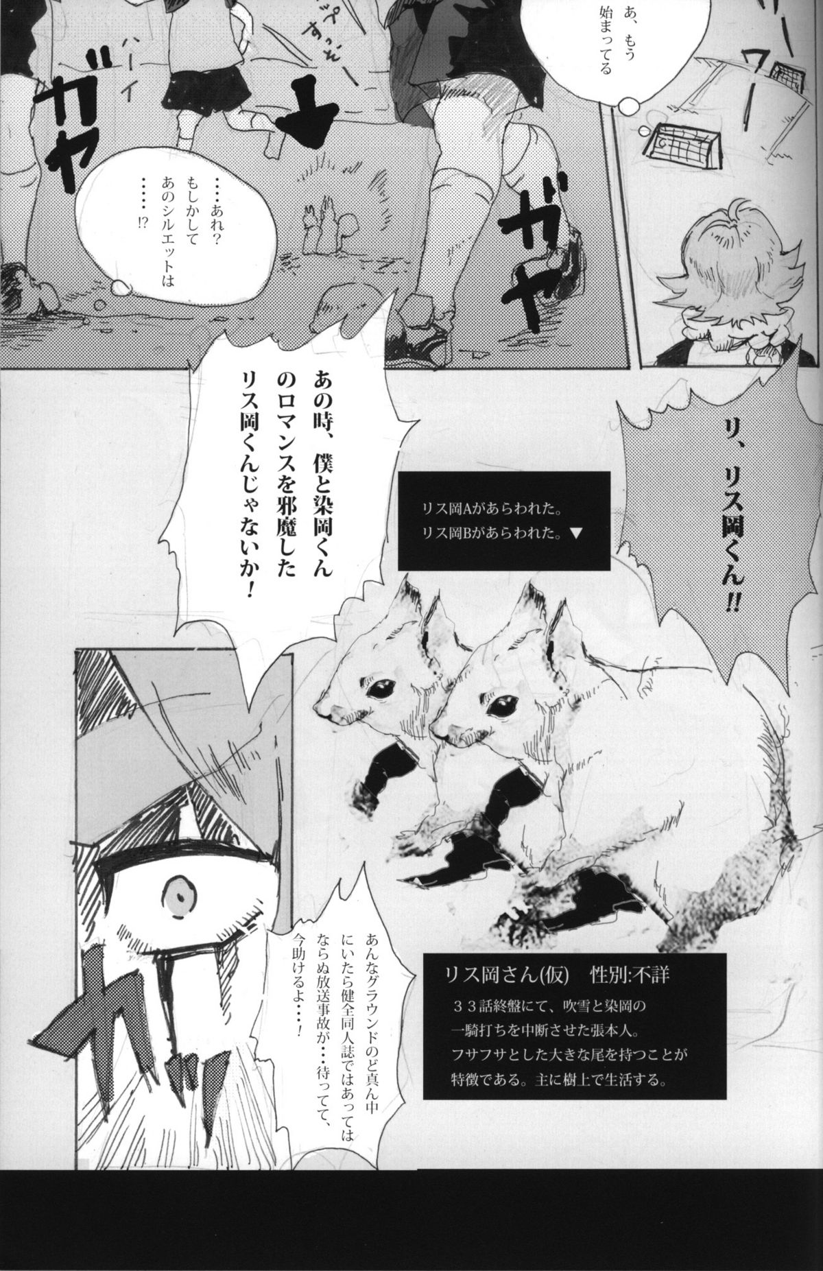 [D.B.H (Tsunnosuke)] 09FWSF (Inazuma Eleven) page 10 full