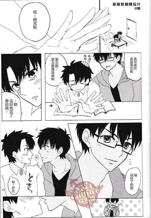 (HaruCC21) [Anagura MiX! (Maruo, Aoda)] Eiyuu ni Soudan da! | 和英雄谈谈吧 (Fate/Grand Order) [Chinese] [yaoi culture汉化组] page 15 full