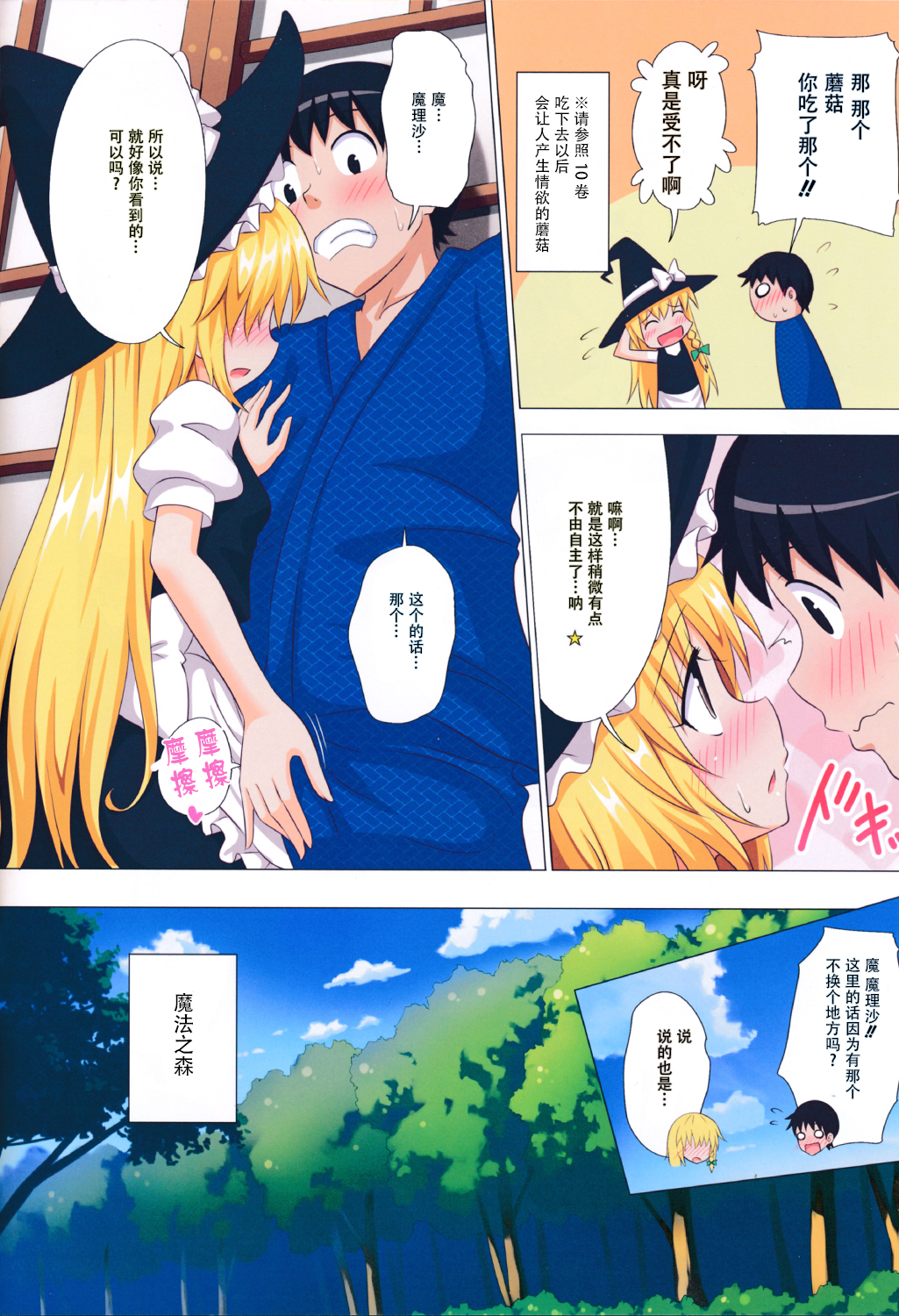 (C87) [Kamikadou (Ginyou Haru)] Gensoukyou Rakuenka Keikaku 14 (Touhou Project) [Chinese] [CE家族社] page 4 full