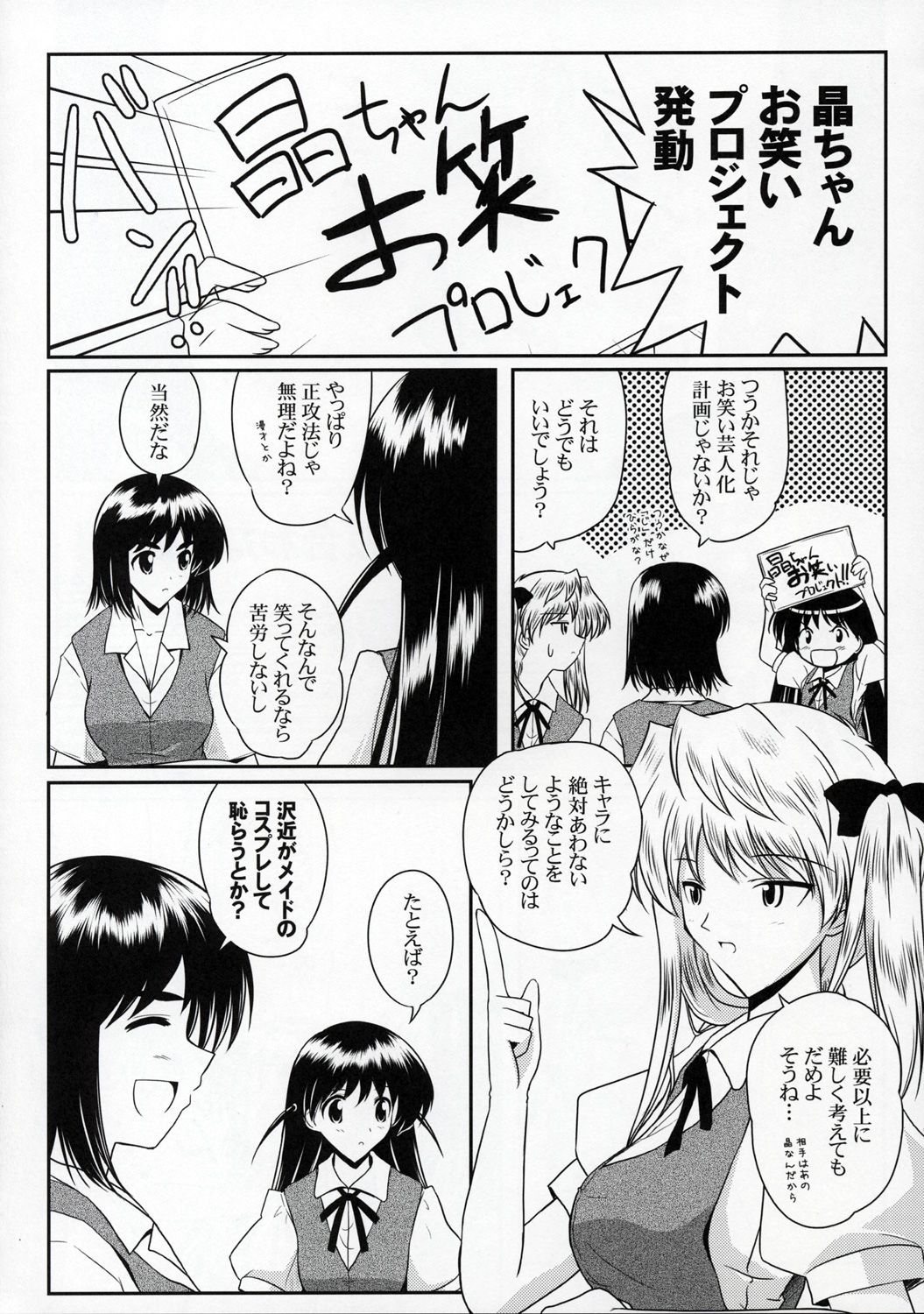 (CR37) [Ashita wa Docchida! (Mikage Takashi)] Operation SR (School Rumble) page 24 full