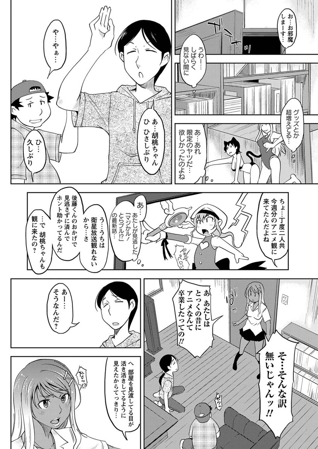 [SHIUN] Galkee (COMIC Masyo 2011-08) page 4 full
