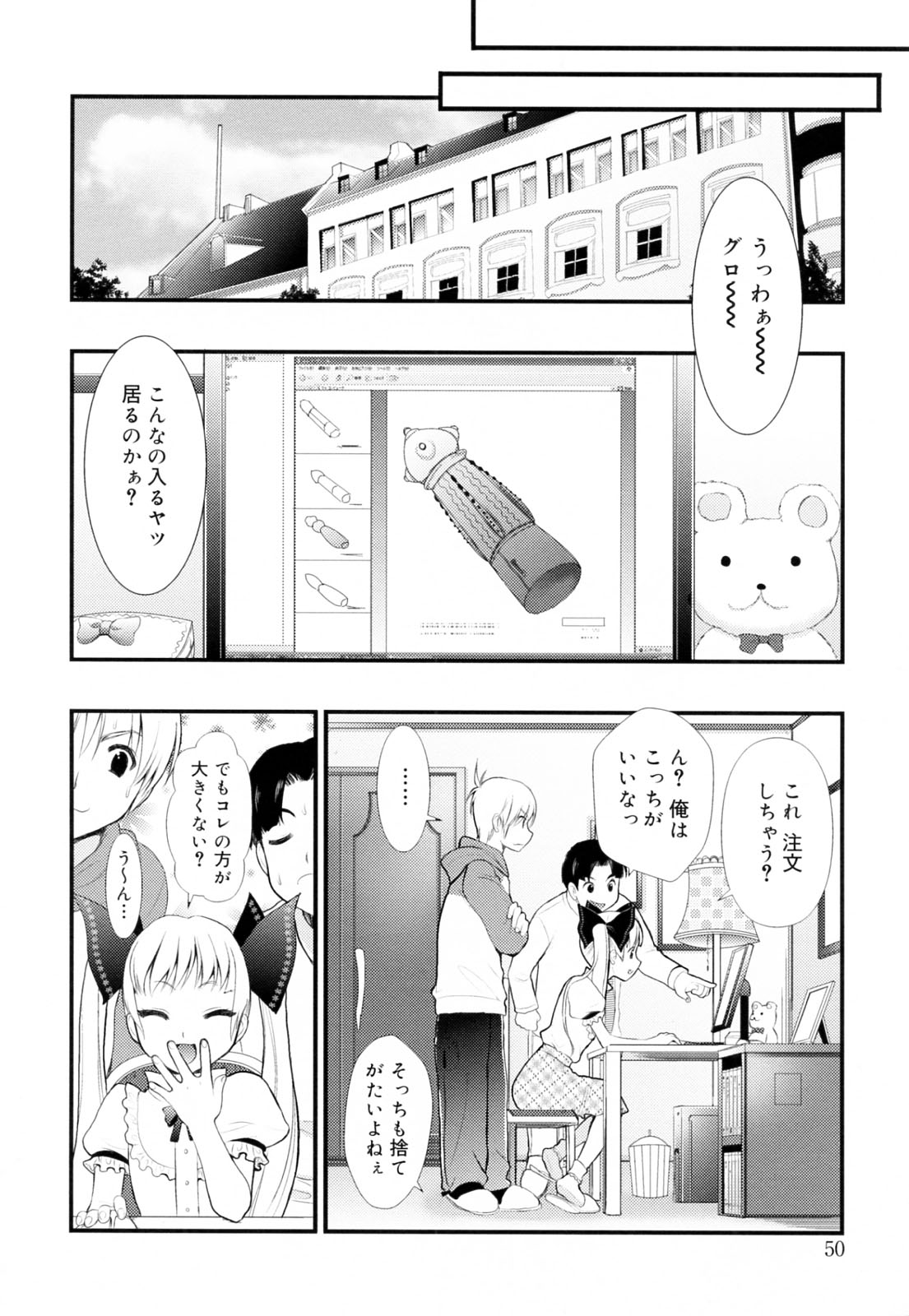 [Kojima Saya] Kakusei in Maid page 50 full