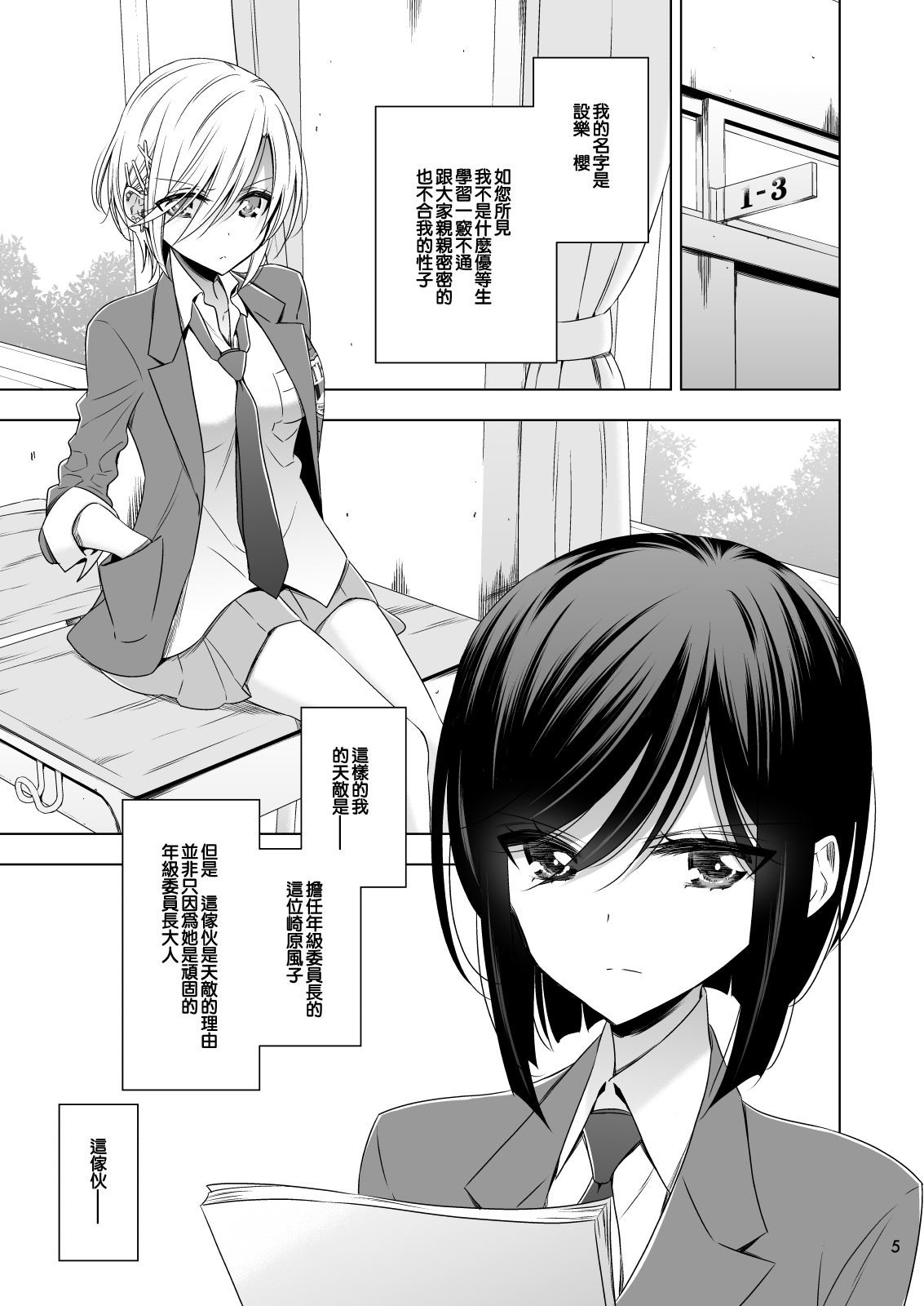 [Waterfall (Takano Saku)] Succubus no Sakihara-san [Chinese] [橘猫汉化] [Digital] page 5 full