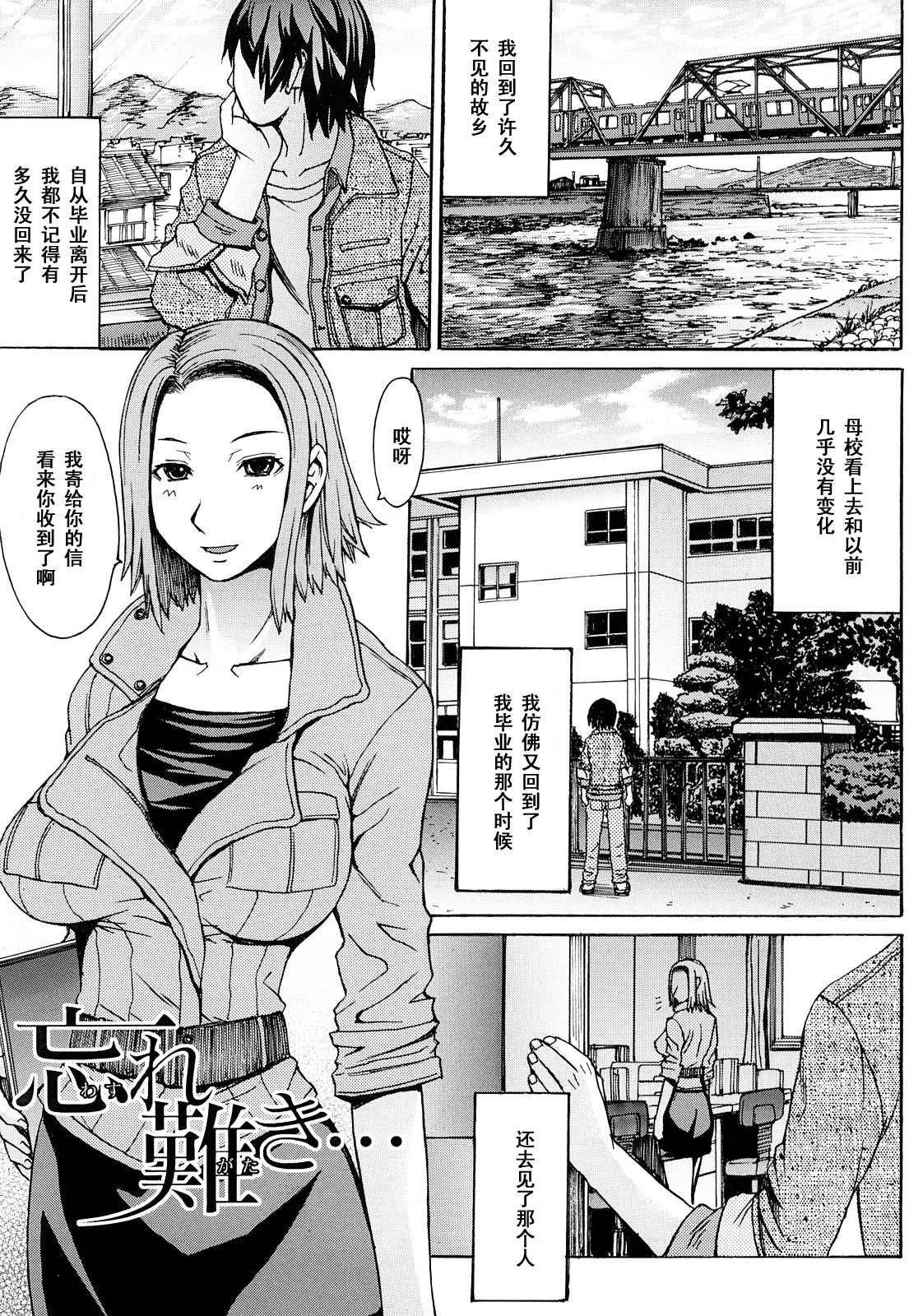 [Magoroku] Wasure Gataki... (Midara na Kaori, Chouhatsu Suru Ashi) [Chinese] [黑条汉化] page 1 full