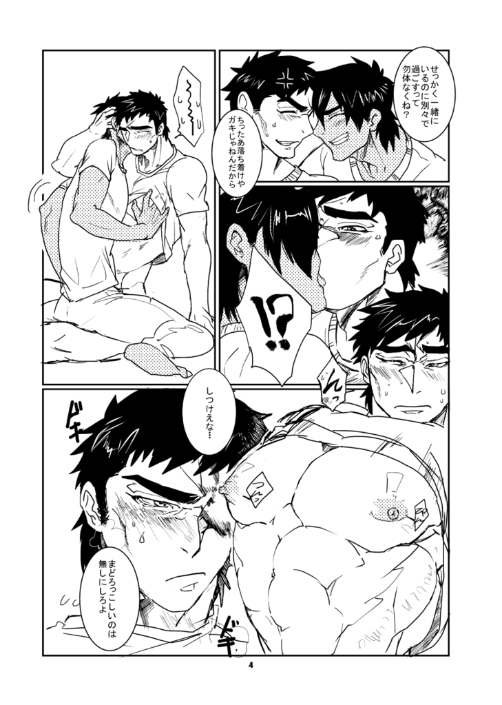 [Param (Kyuuma)] ojisan to boku [Digital] page 5 full