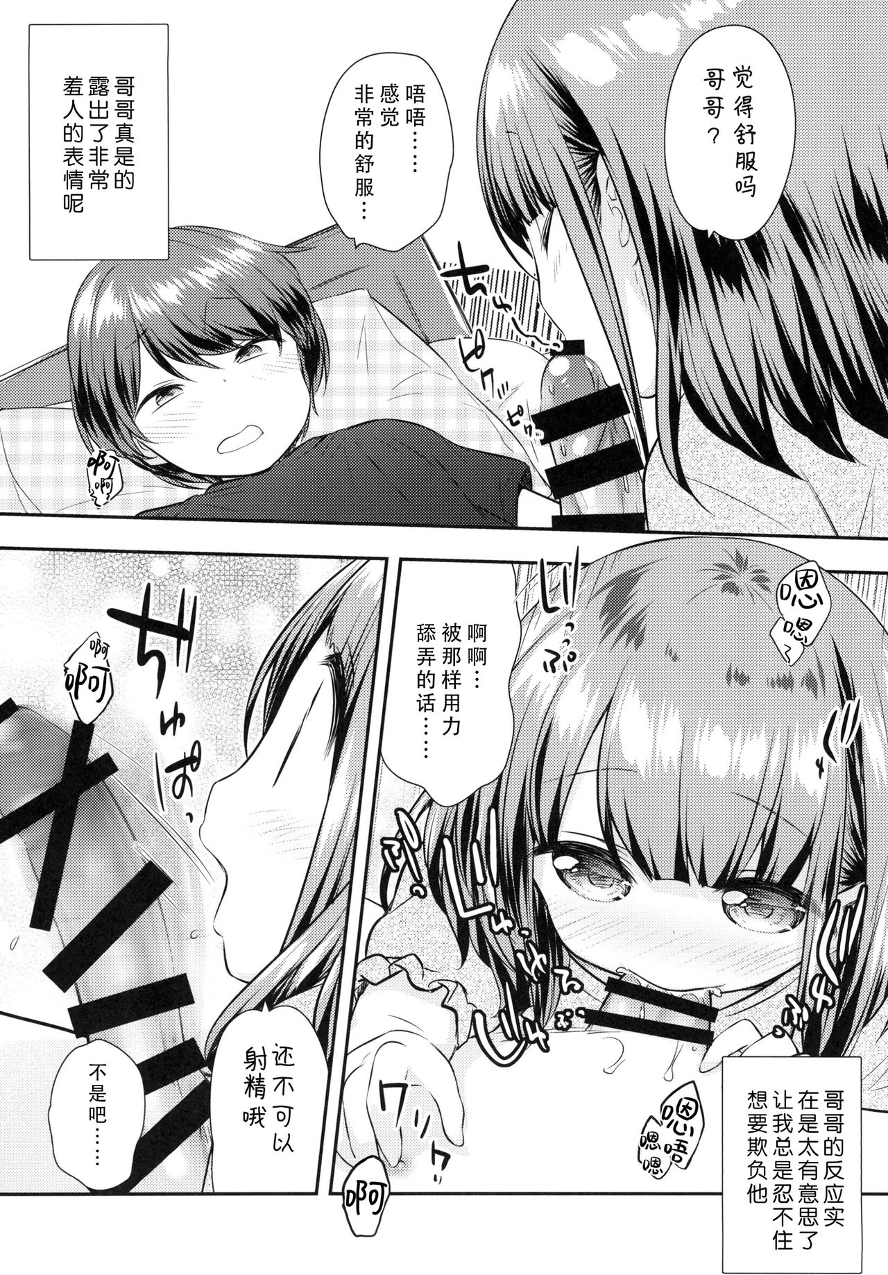 (C93) [Momoneko Doumei (more, Purapa)] Mada Dekiru yo ne? Onii-chan [Chinese] [脸肿汉化组] page 5 full