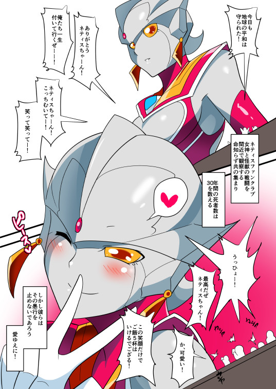 [Warabimochi] 次回作ヒロインネティスの活躍談！ (Ultraman) page 8 full