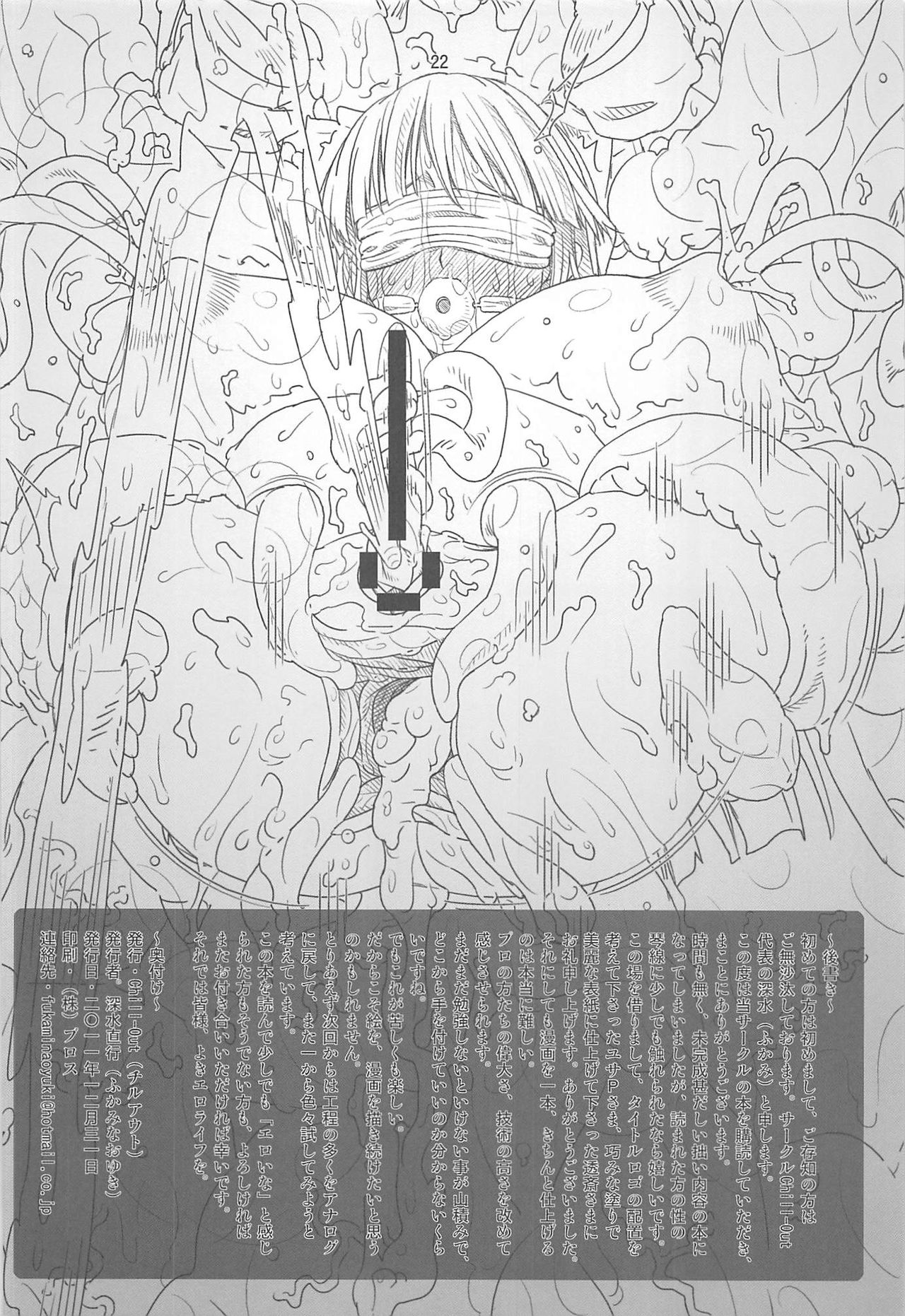 (C81) [Chill-Out (Fukami Naoyuki)] Kouetsu no Miko (Samurai Spirits) page 21 full