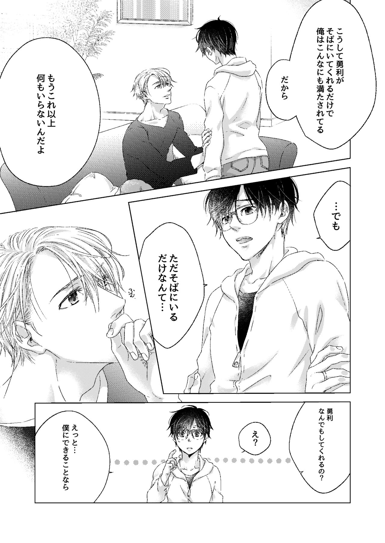 [Ame Tsumugi (Kiyoomi)] Oyasumi, Boku no Kami-sama. (Yuri!!! on ICE) [Digital] page 7 full