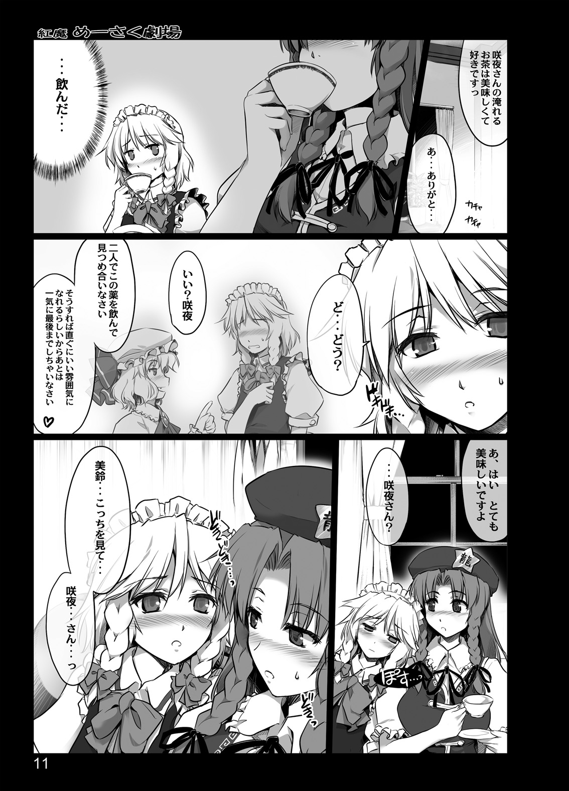 [Shimoyakedou (Ouma Tokiichi)] Kouma Meisaku Gekijou (Touhou Project) [Digital] page 9 full