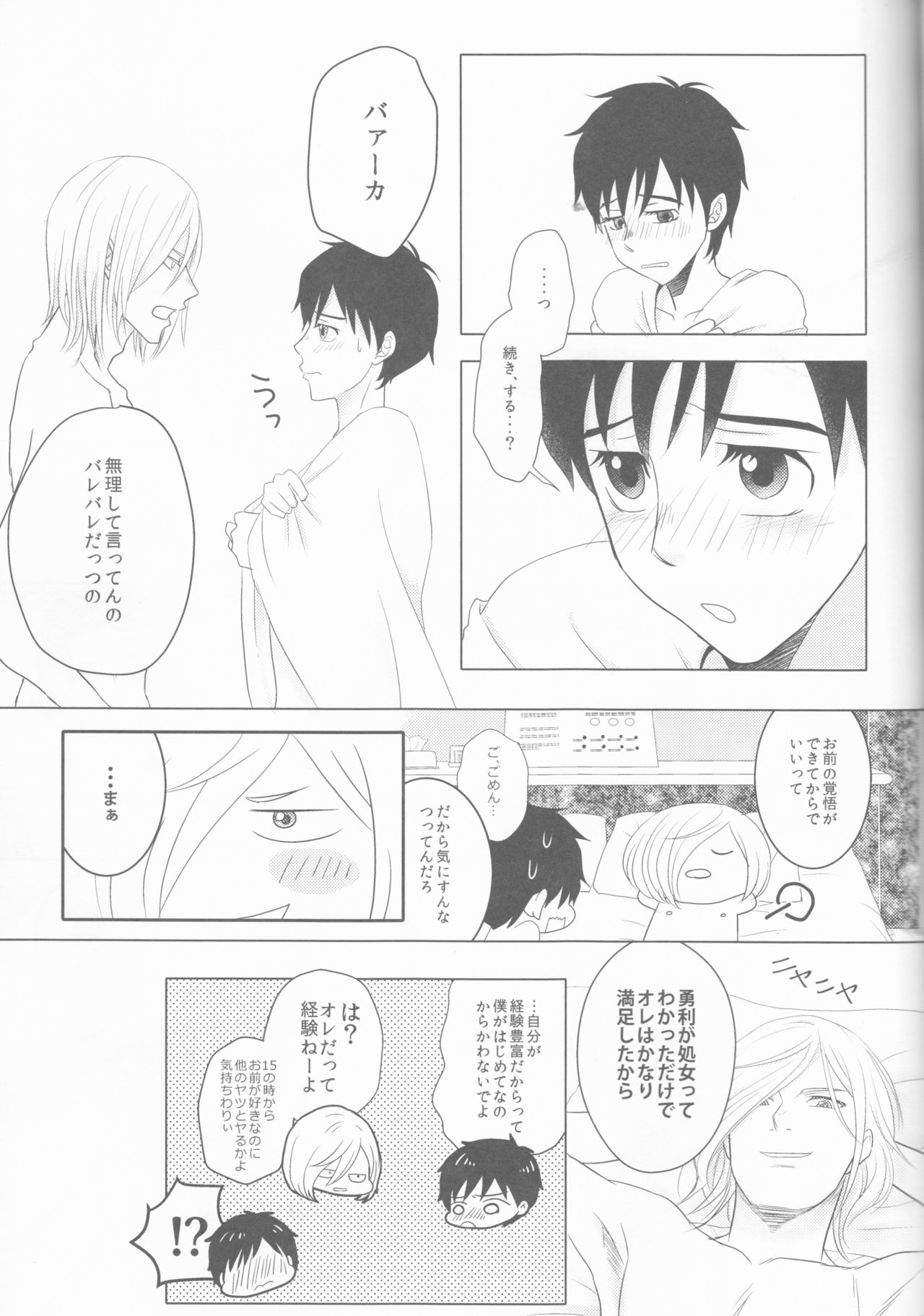 (Hyousou Strast) [HYK42 (Okada Kojiko)] Love Hotel no Kokuhaku (Yuri on Ice) page 32 full