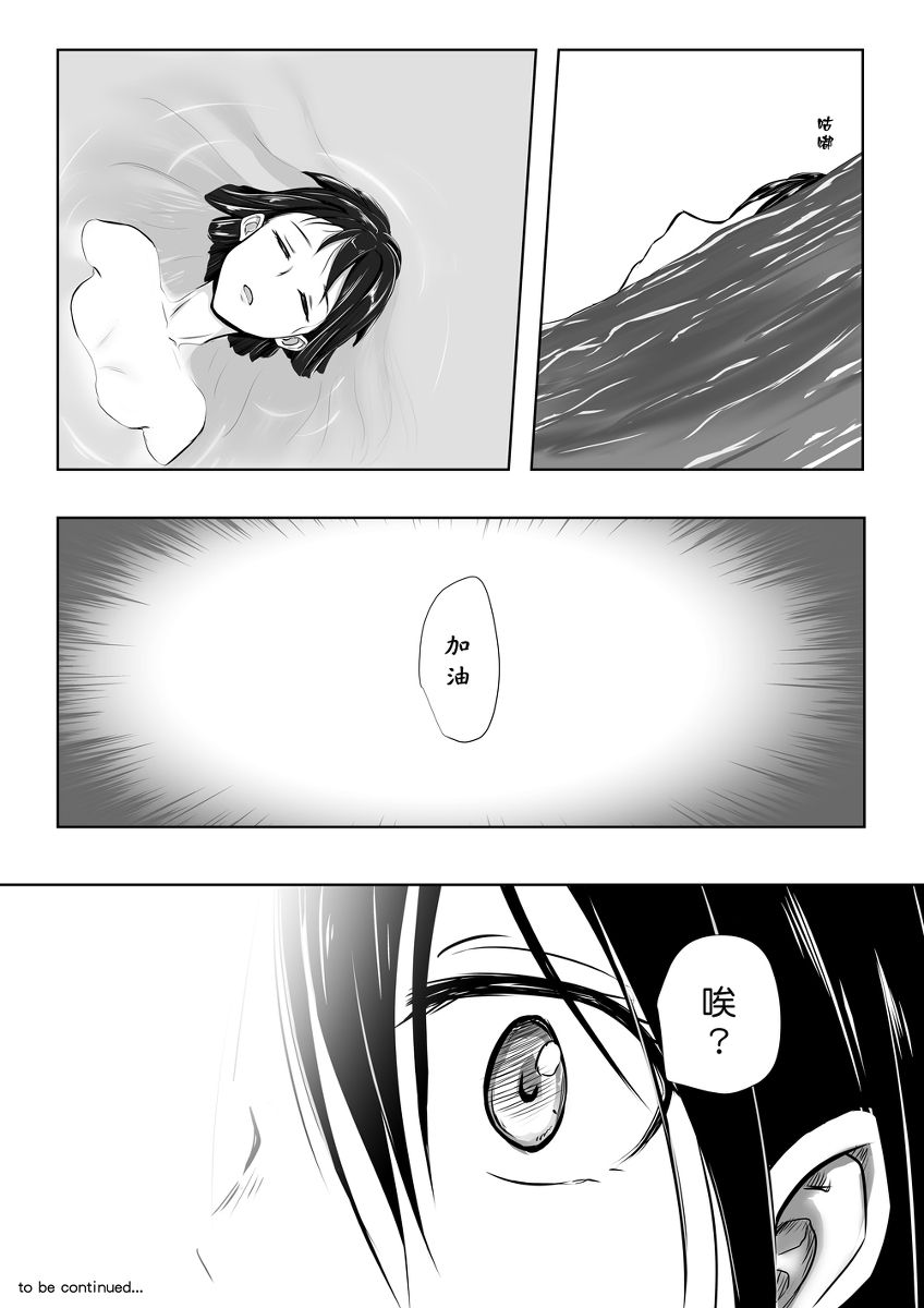 [Farg] Taki Mitsu Yotsu: Gradually collapse (Kimi no Na wa.) [Chinese] page 23 full