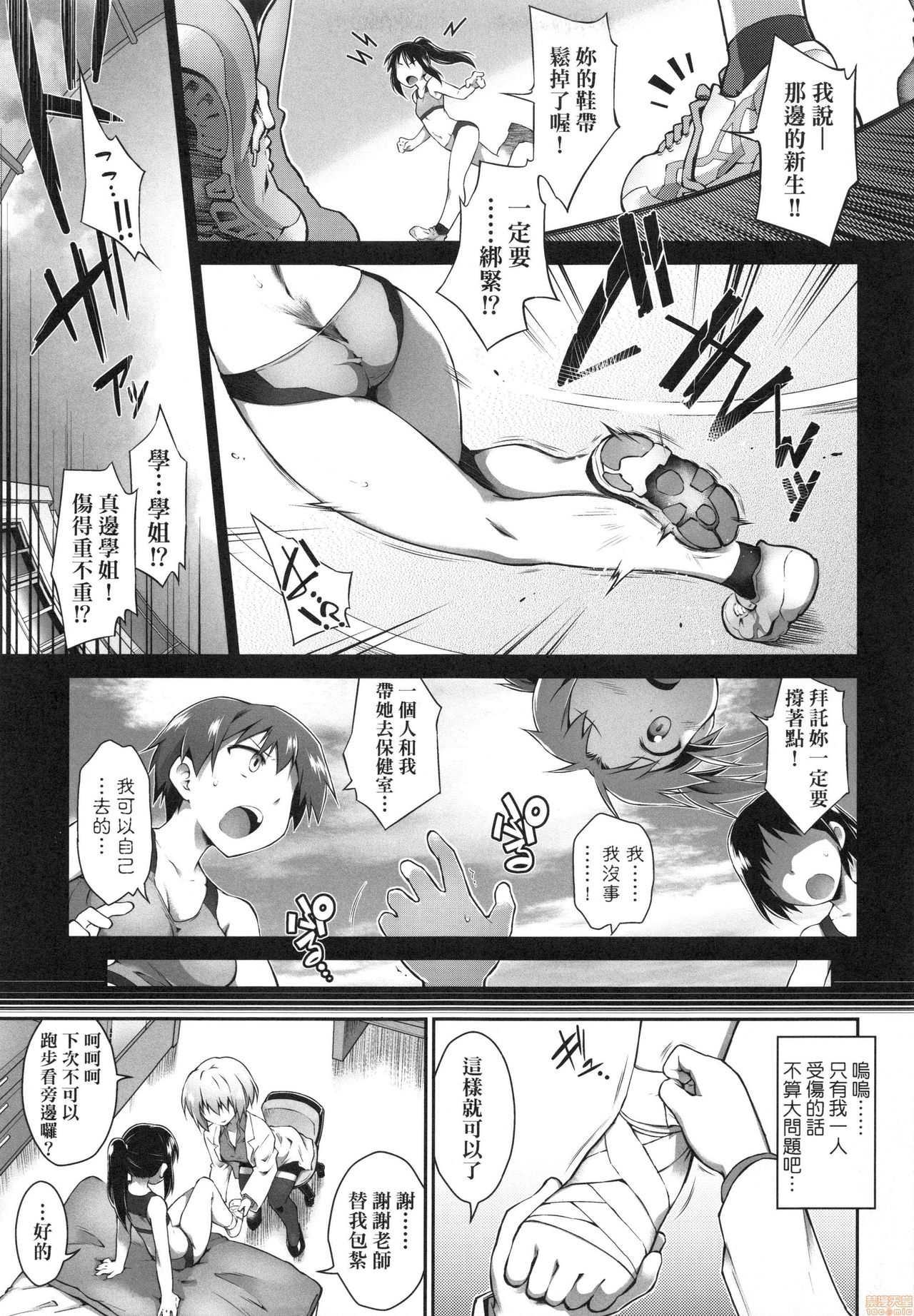 [Tomoshibi Hidekazu] Acme Game Catalog [Chinese] [Decensored] page 9 full