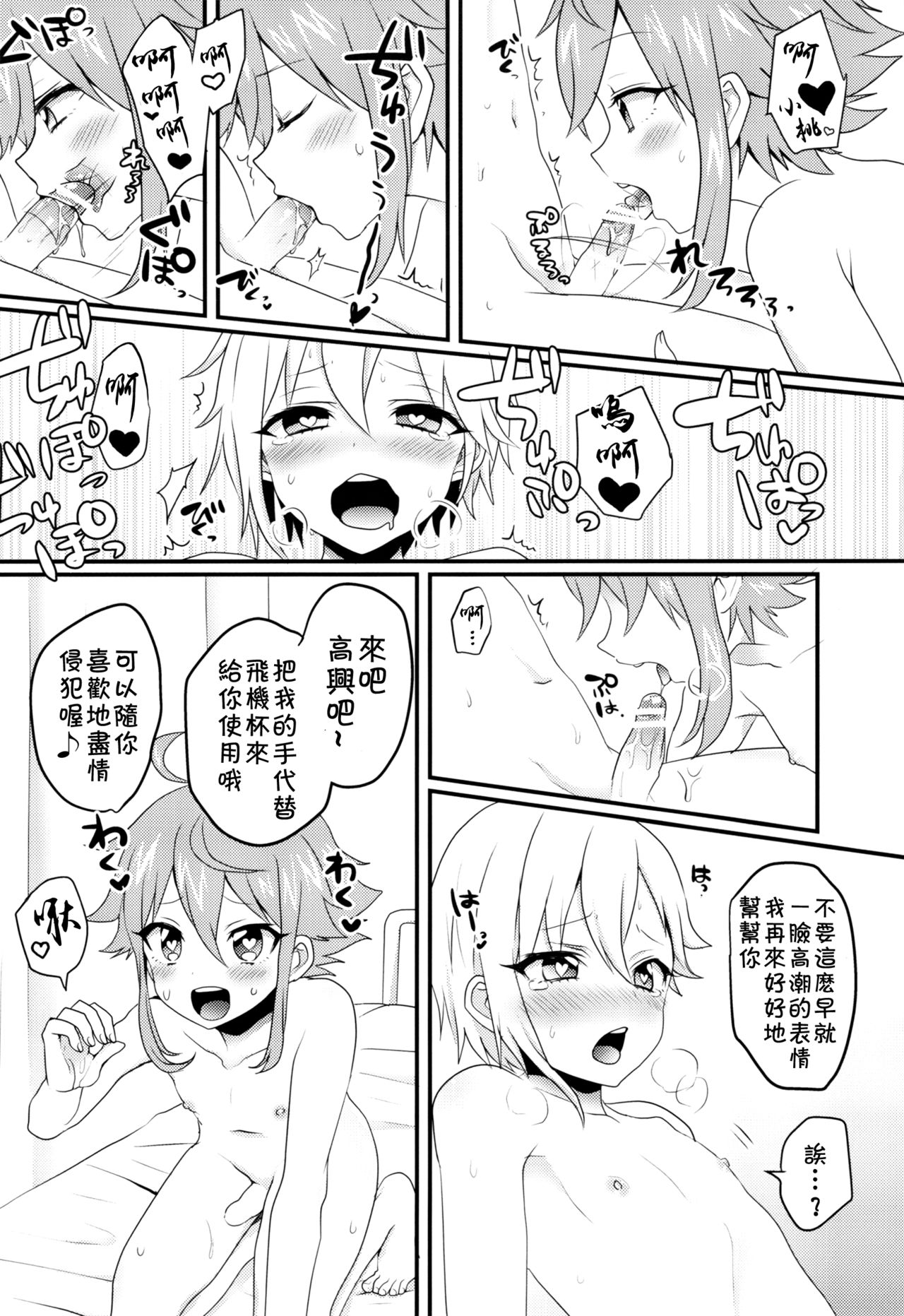 (brilliant days 4) [Koneko Gumi (Poron)] Ni~chan to Bouchama ga Hoken Shitsu de Nakayoshi Suru Hon (Ensemble Stars!) [Chinese] [theoldestcat汉化] page 9 full