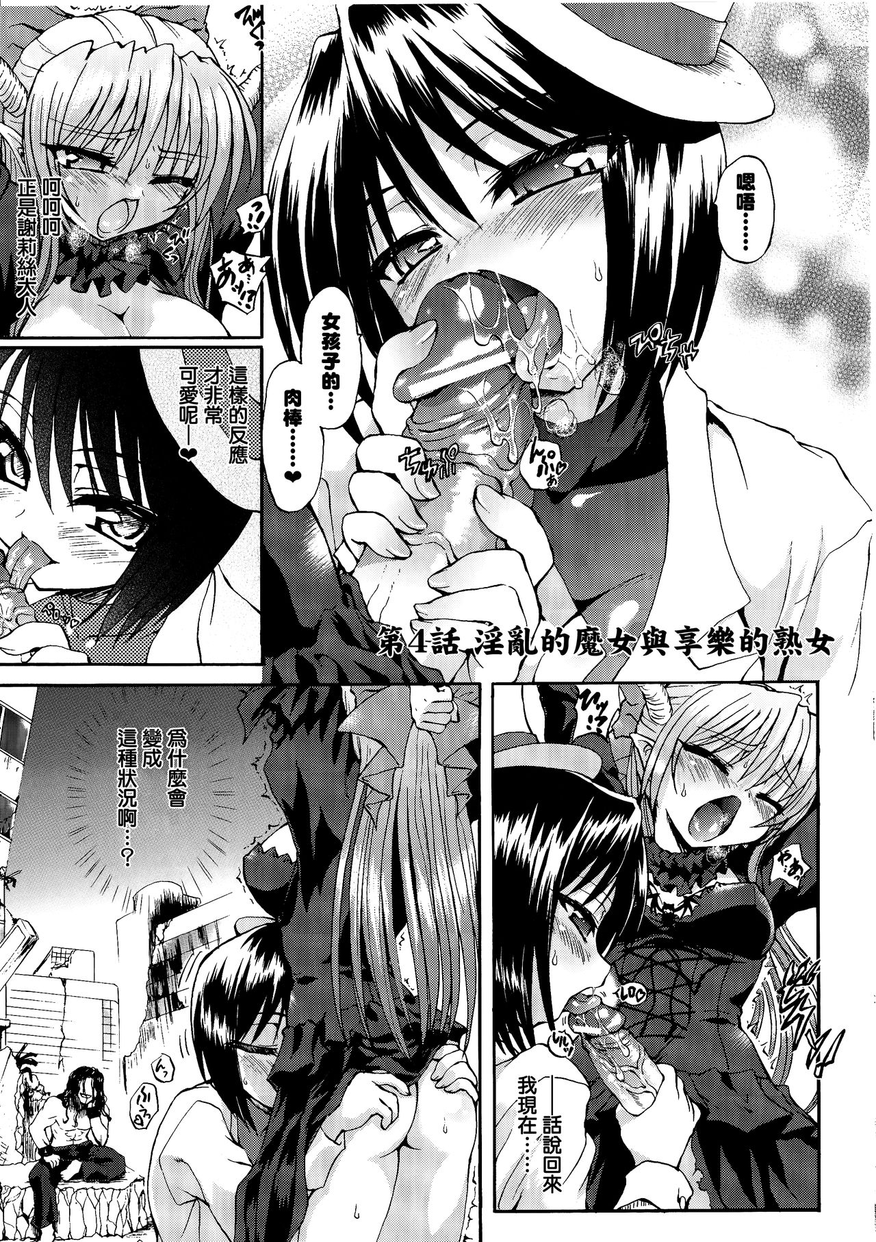 [Rohgun] Ma ga Ochiru Yoru Demonic Imitator CH.1-5 [Chinese] [鬼畜王漢化組] page 76 full