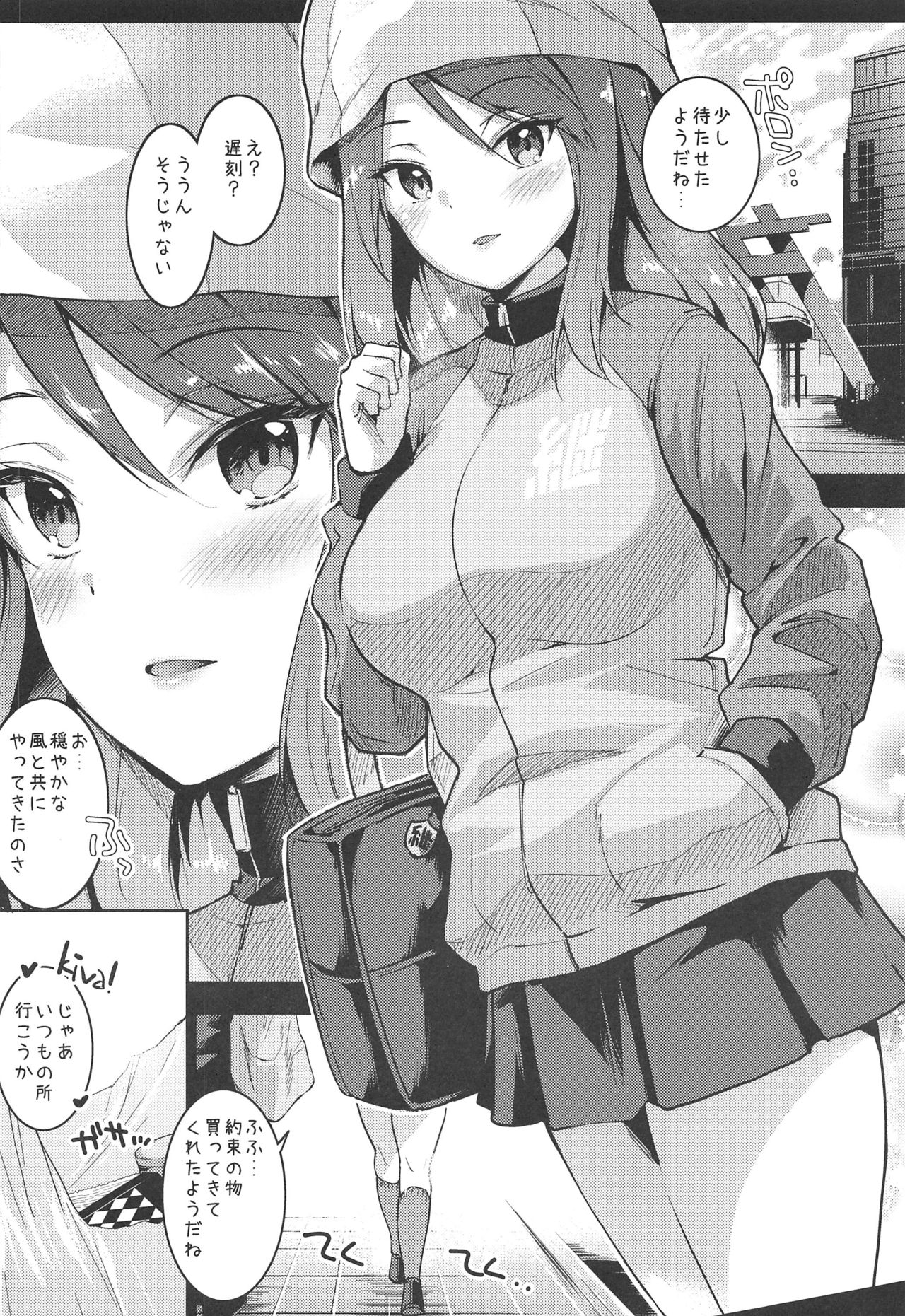 (C97) [Setsunasamidare (Amasora Taichi)] Mika ni Houdan o tulta Shite Morau dake no Hon (Girls und Panzer) page 3 full