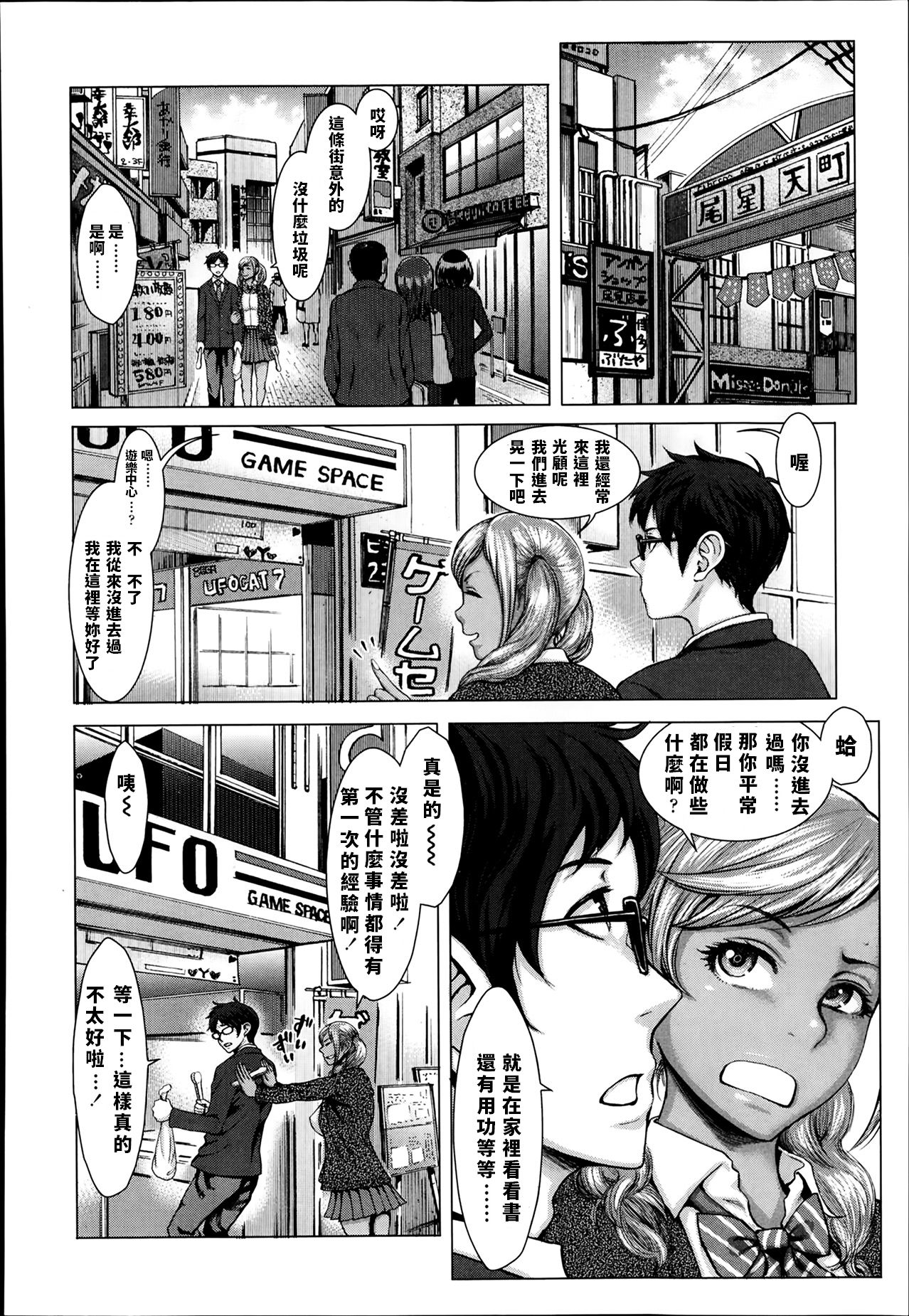 [Blmanian] Kuroi Houshi Katsudou | Black Community Service (COMIC Koh Vol. 1) [Chinese] page 4 full
