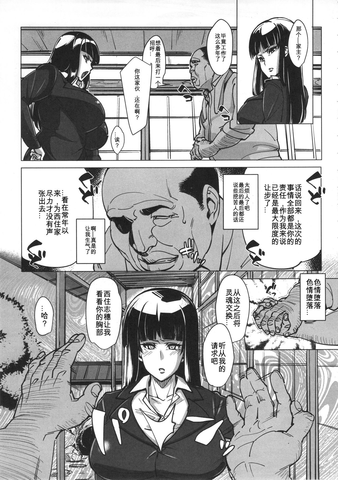 (C90) [Peanutsland (Otakumin)] Kurogal Pan (Girls und Panzer) [Chinese] [百合勿忘草个人汉化] page 6 full