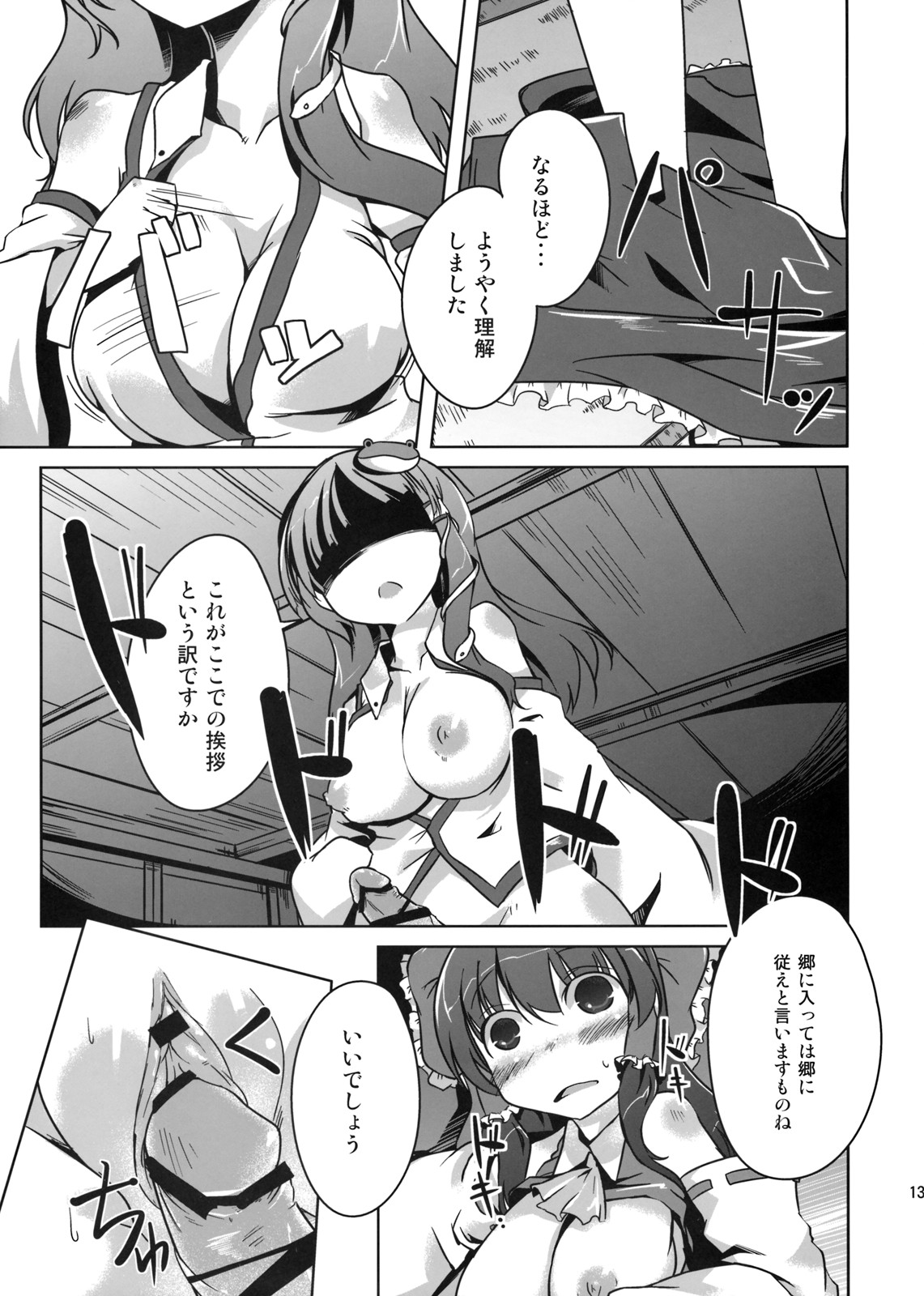 (C76) [Katamichi Kippu (Mikage Sekizai)] Konna Gensoukyou (Touhou Project) page 15 full