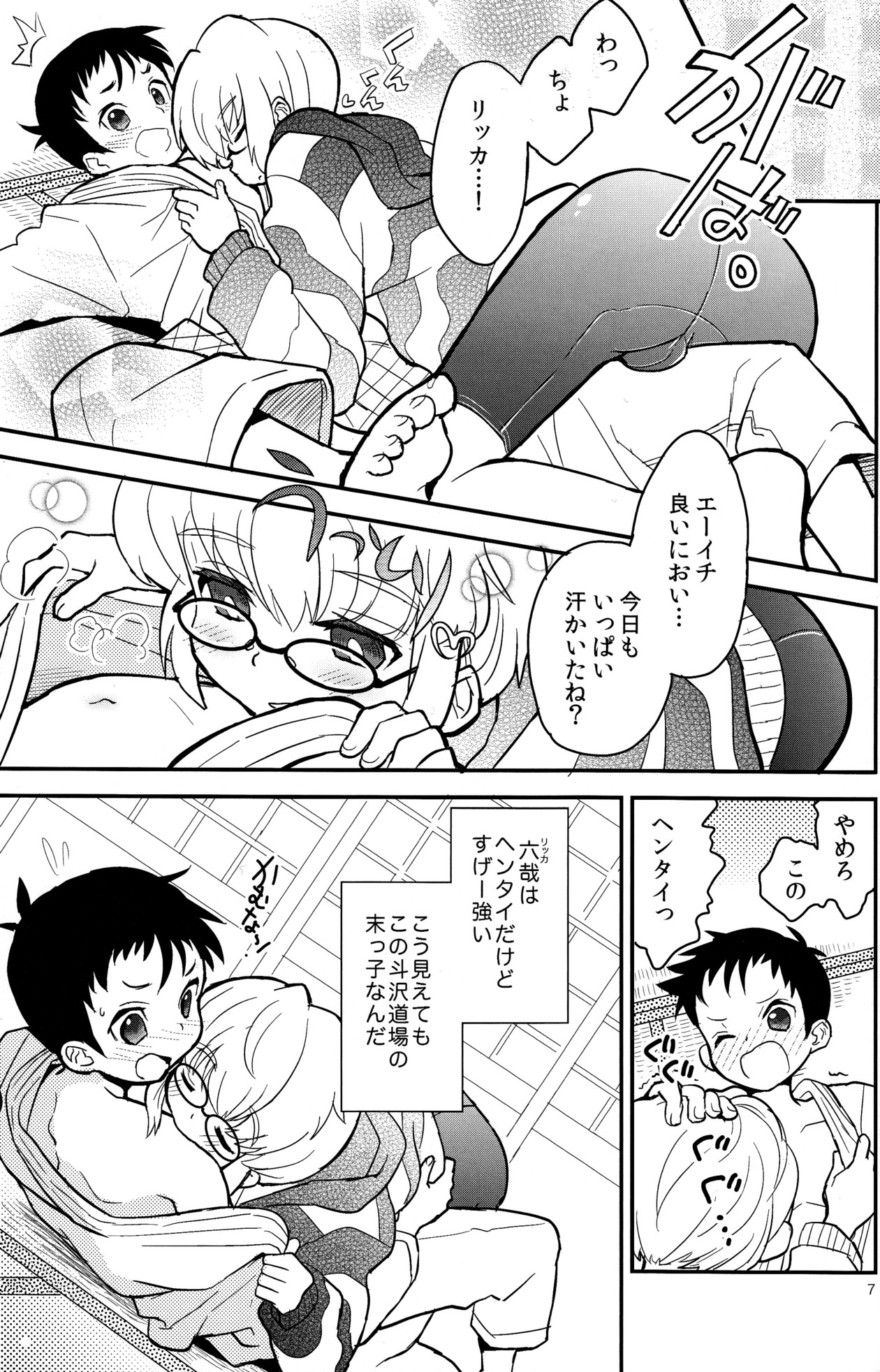 (C82) [88scones (Sakaki Tsui)] Mood Ippon! page 7 full