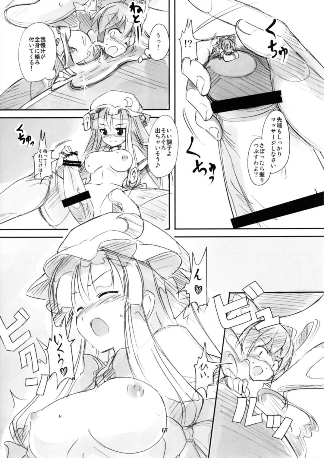 (Reitaisai 14) [TEDDY-PLAZA (Seo Tatsuya)] Shameimaru Kyouju no Hiritsuteki Aijou (Touhou Project) page 67 full