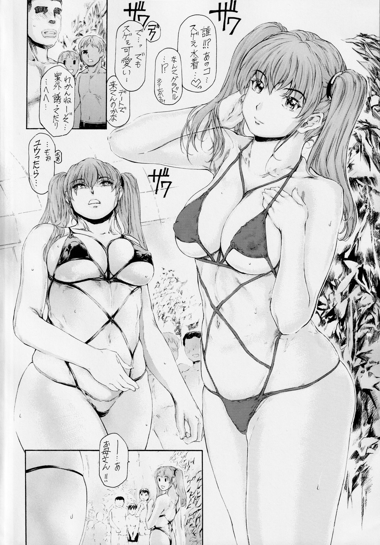 [Subesube 1kg (Narita Kyousha)] 9-Ji Kara 5-ji Made no Koibito Dai 13-I wa - Nine to Five Lover page 3 full