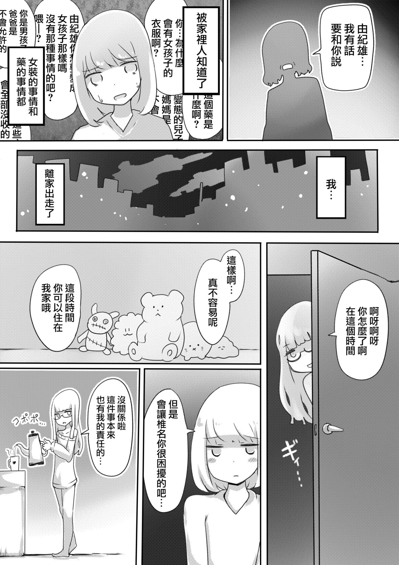 [Murasaki Nyanko Bar (Vae)] Josou Danshi no Tsukurikata [Chinese] [瑞树汉化组] page 26 full