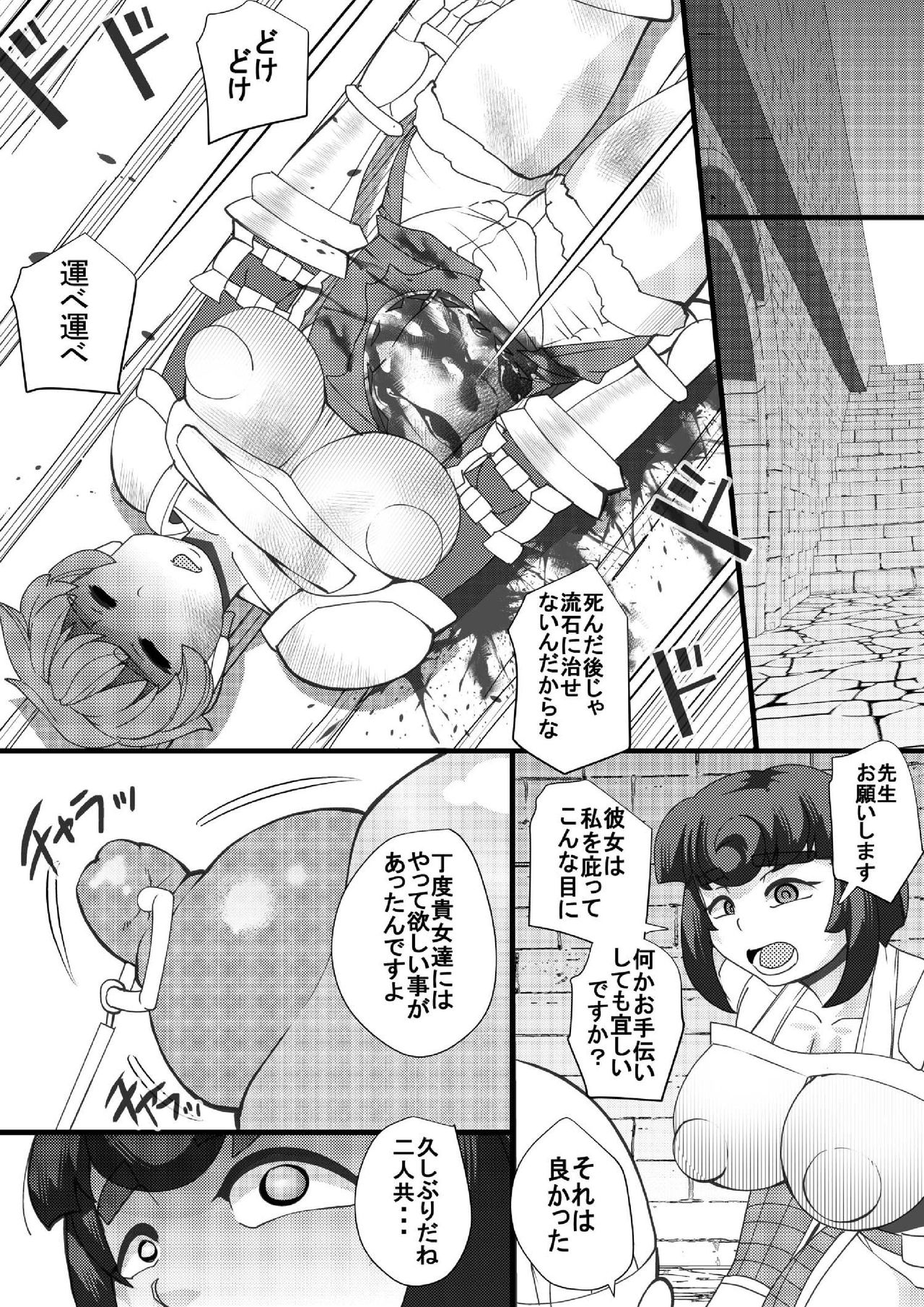 [Seishimentai (Syouryuupen)] ChooChoo Chiryoushitsu - ChooChoo treatment room page 24 full