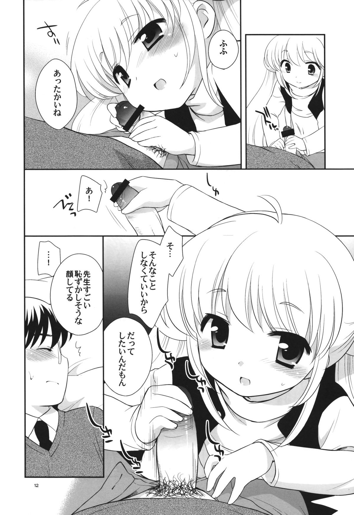 (C75) [Tokuda (Ueda Yuu)] Tiny Tummy (Kodomo no Jikan) page 12 full