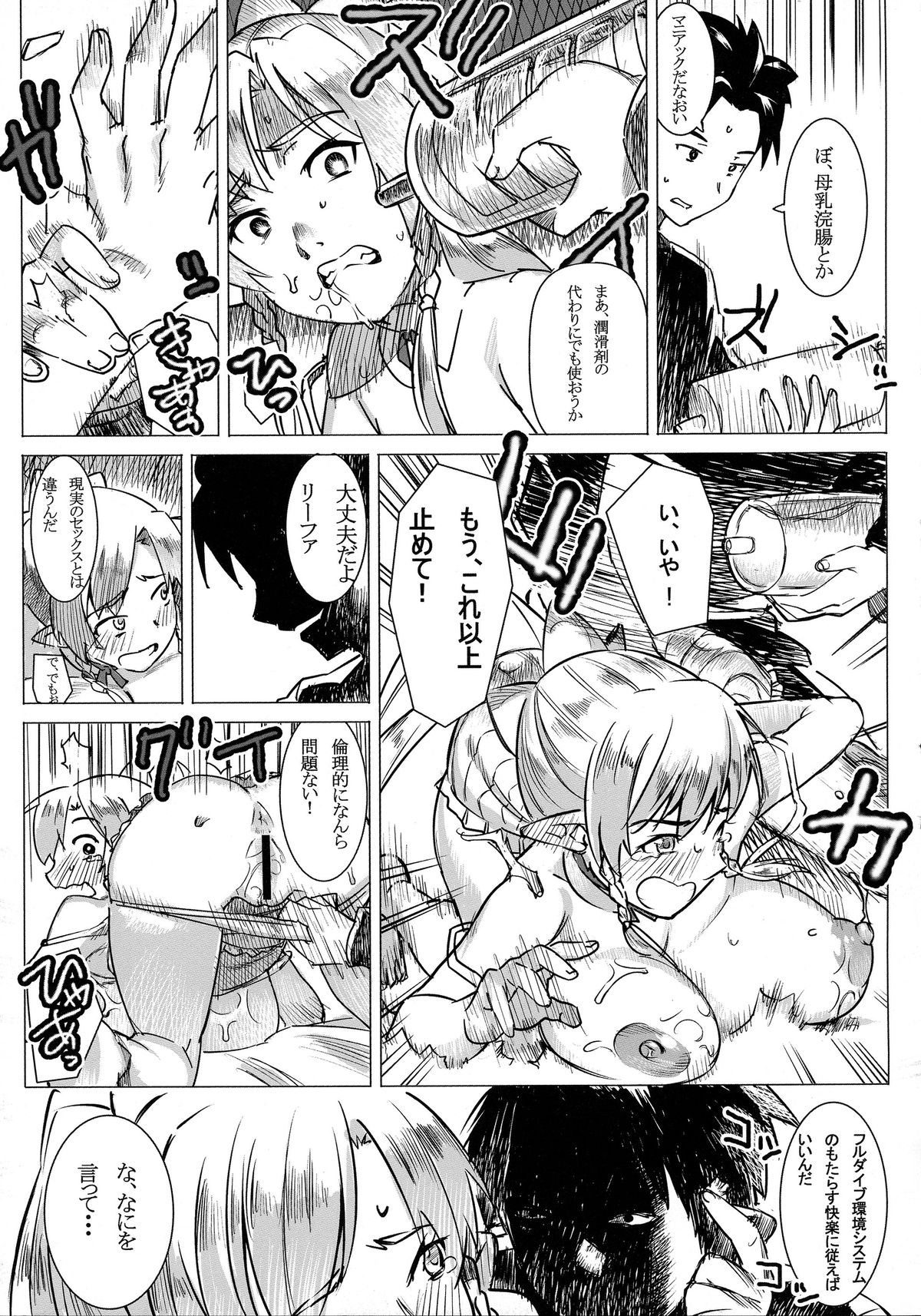 (C83) [GOLD KOMAN SEX (AT)] Lyfa no Bonyuu ya! Kanchou ya! (Sword Art Online) page 15 full