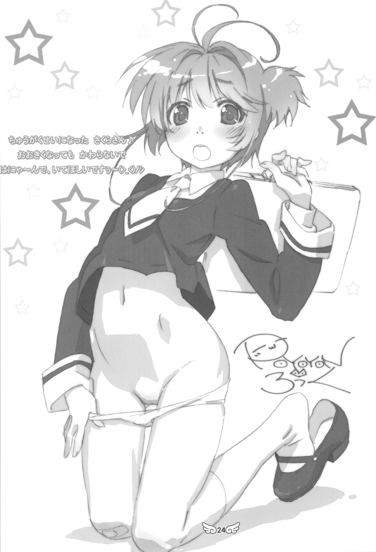 (C90) [Chokudoukan (Various)] Please Teach Me Platinum (Cardcaptor Sakura) page 26 full