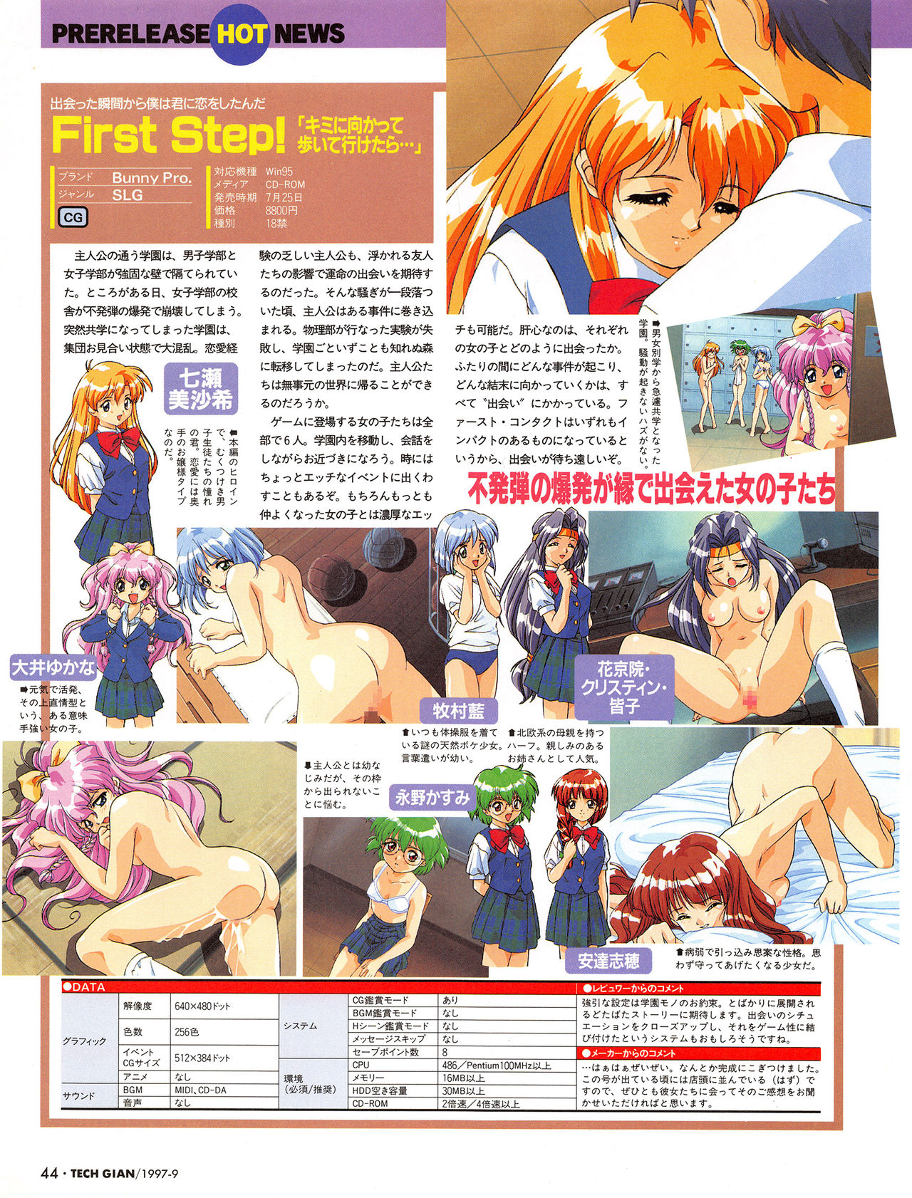 Tech Gian Issue 11 (September 1997) page 43 full