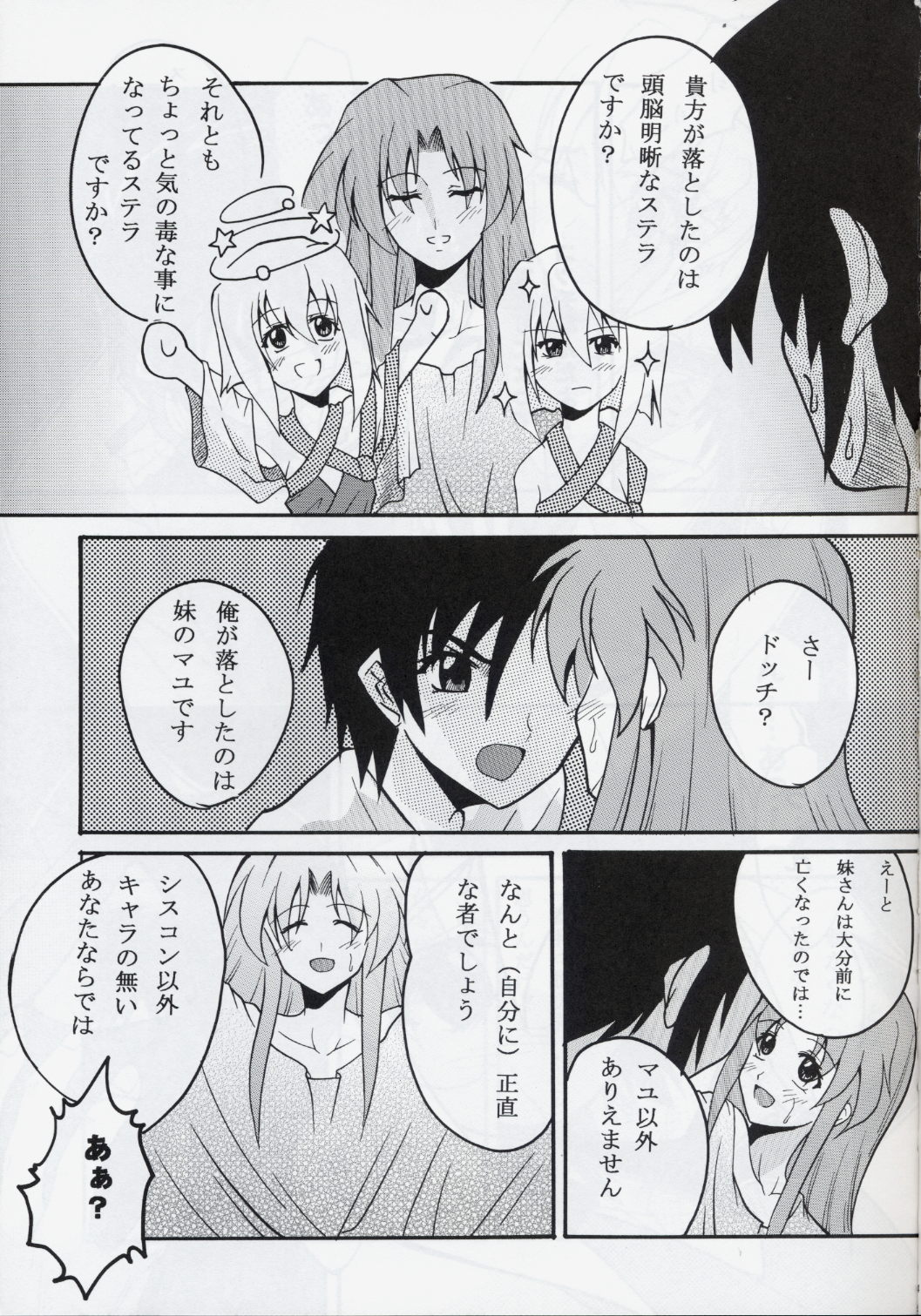 [St. Rio (Kitty, Ishikawa Ippei)] COSMIC BREED 4 (Gundam SEED DESTINY) page 6 full