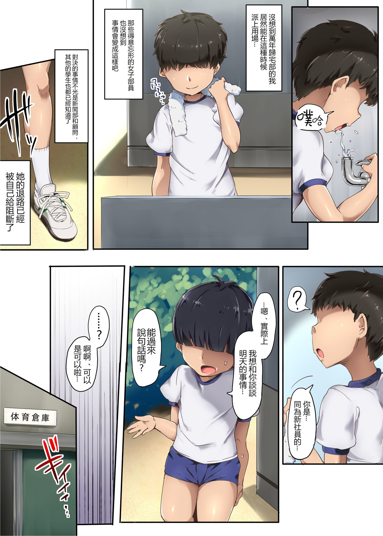 [Atelier Maso (doskoinpo)] Ashidorei ni natta Danshi Rikujoubu | 淪為腳的奴隸的 男子田徑部 [Chinese] [沒有漢化] page 6 full