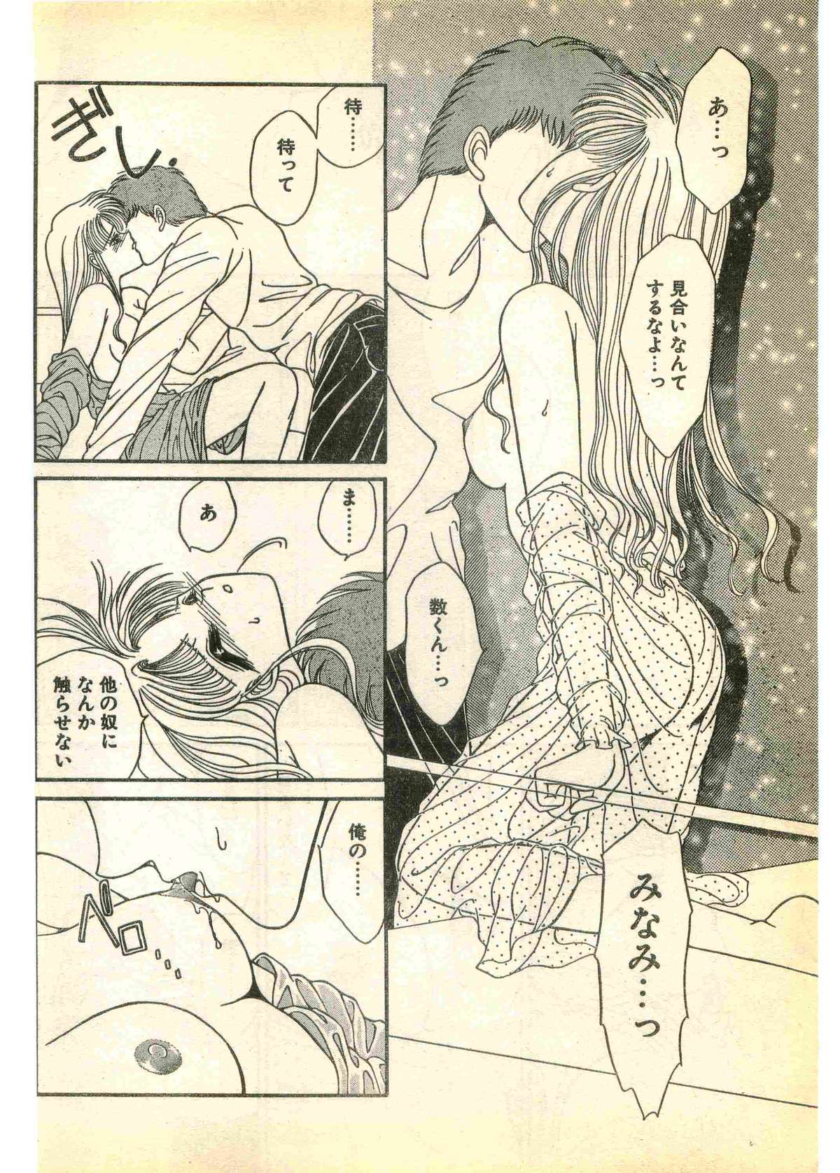 COMIC Papipo Gaiden 1995-03 page 40 full