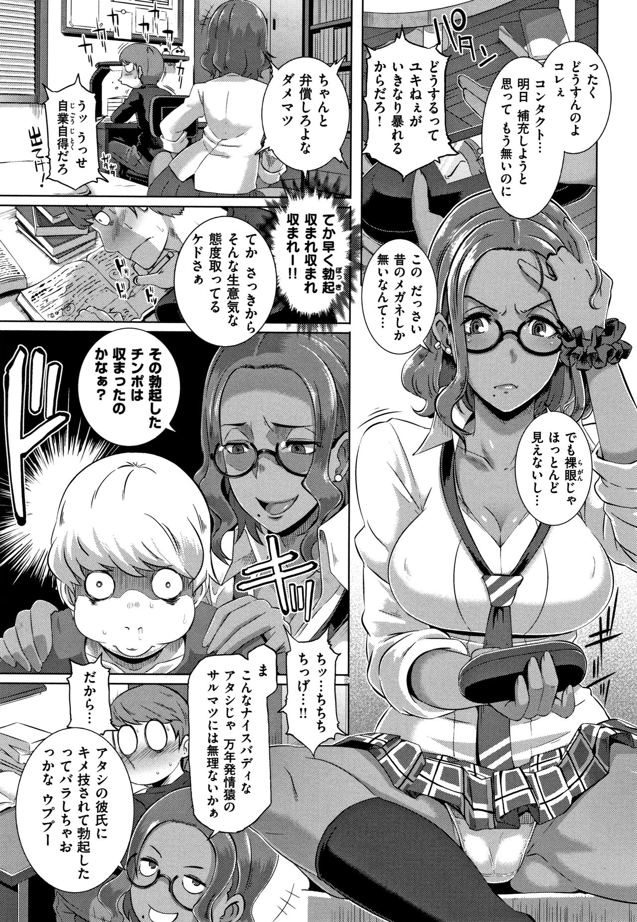 [Butcha-U] Bitch Docking! page 16 full