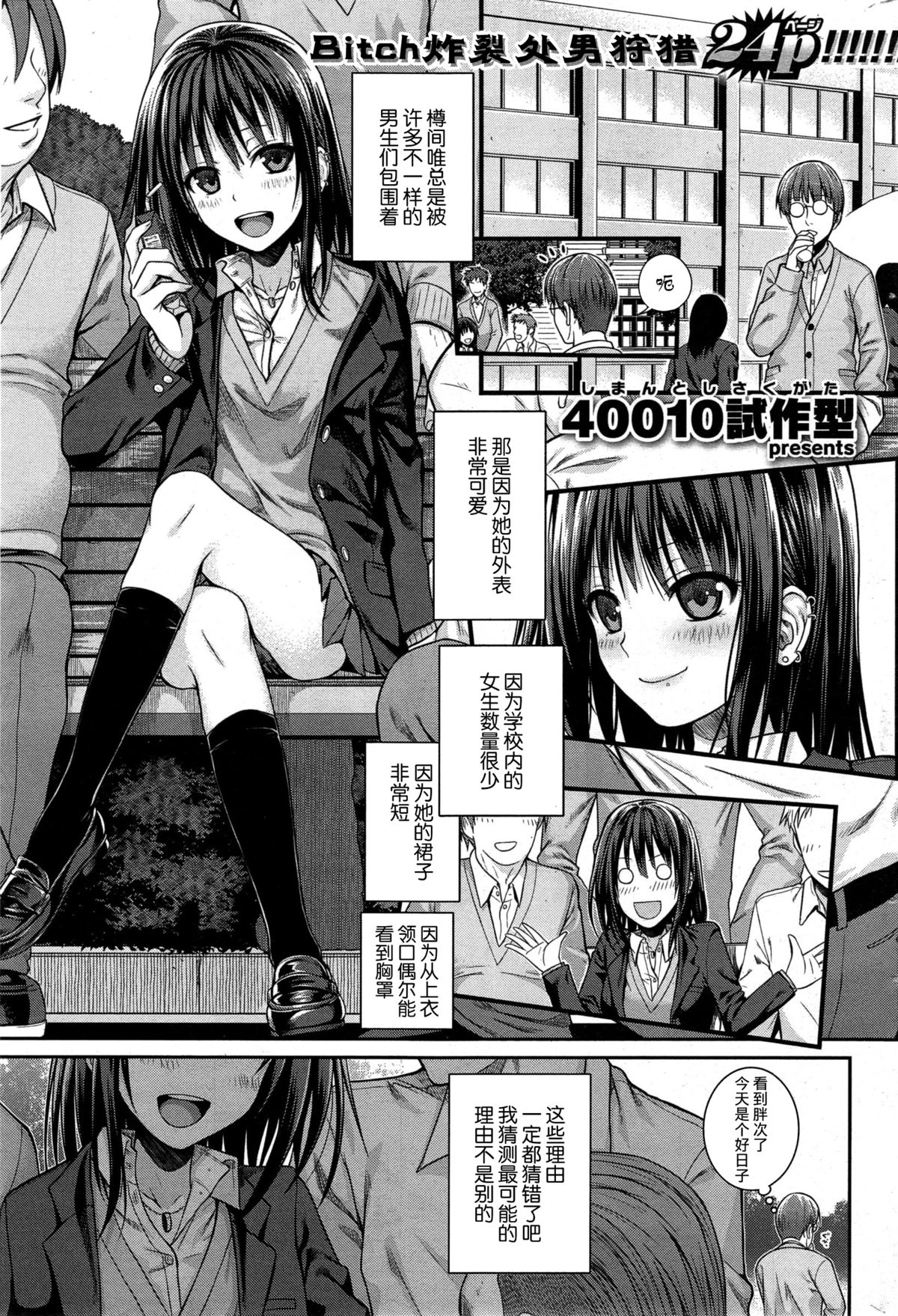 [Shimanto Shisakugata] Yuiyurui (COMIC Kairakuten 2015-08) [Chinese] [无毒汉化组] page 2 full