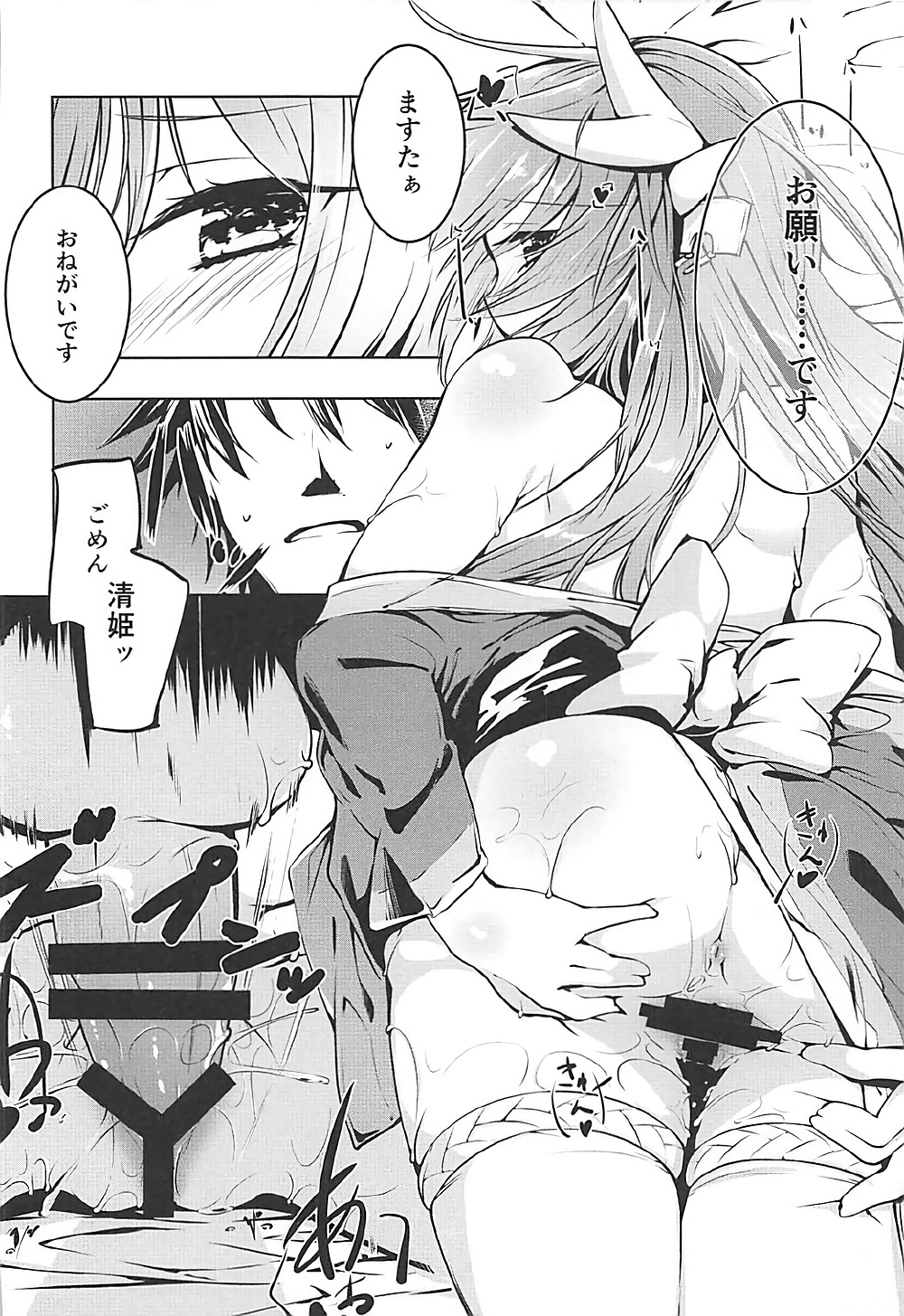 (COMIC1☆12) [-Sanbyaku Rokujuu do- (Shirasagi Rokuwa)] Kiyohime Lovers vol. 02 (Fate/Grand Order) page 17 full