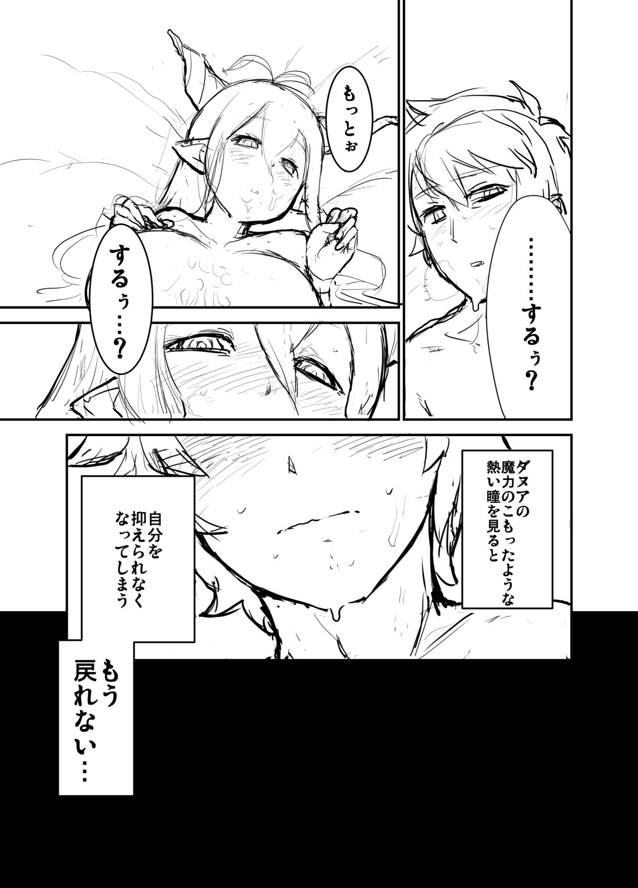 [Pink Unkou (EO Masaka)] Danua to (Granblue Fantasy) [Digital] page 11 full