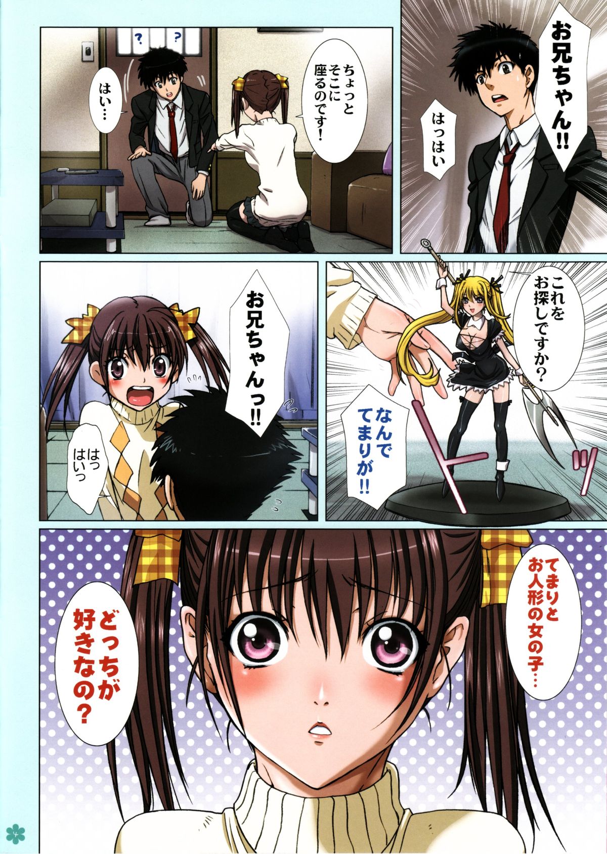 [Studio Pal (Nanno Koto)] Imouto wa Boku no Koibito -Temari no Yakimochi hen- page 4 full