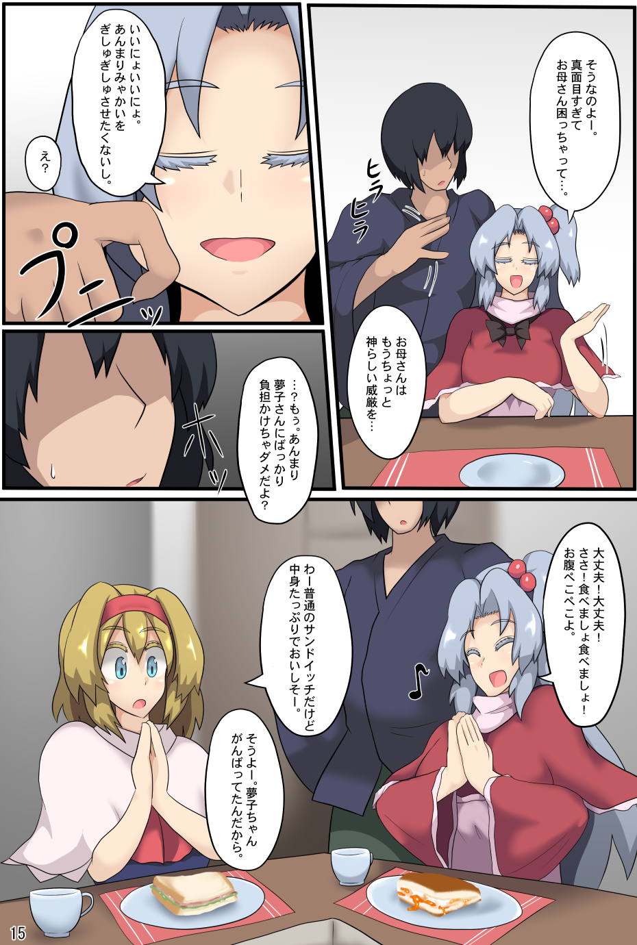 [Zensuu Hakai Kensa (Black)] Majin to Ningyoutsukai no Nichijou (Touhou Project) [Digital] page 16 full