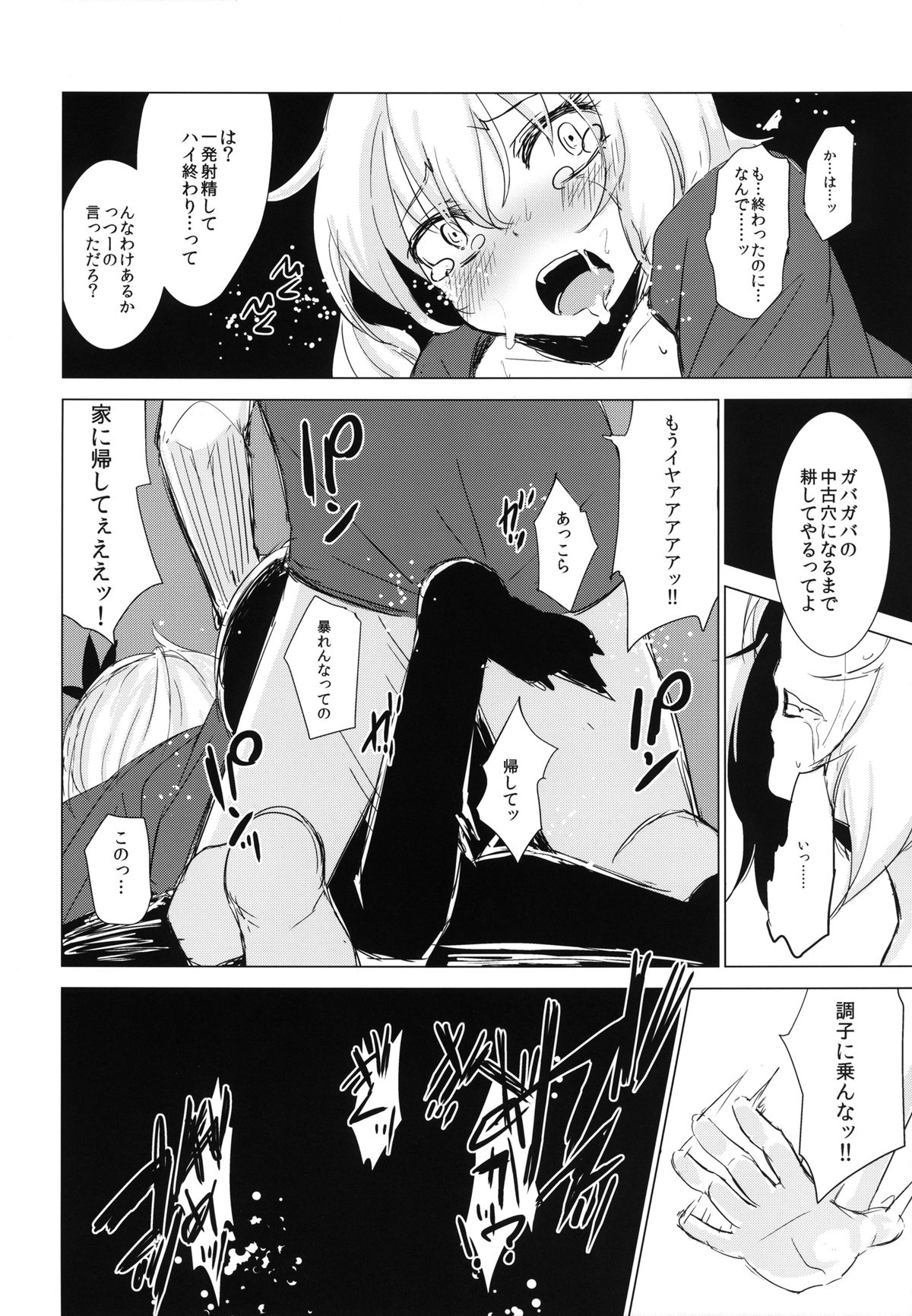 [Yaburi Dokoro (Hakano Shinshi)] Aki Chirashi Shizuha (Touhou Project) [Digital] page 22 full