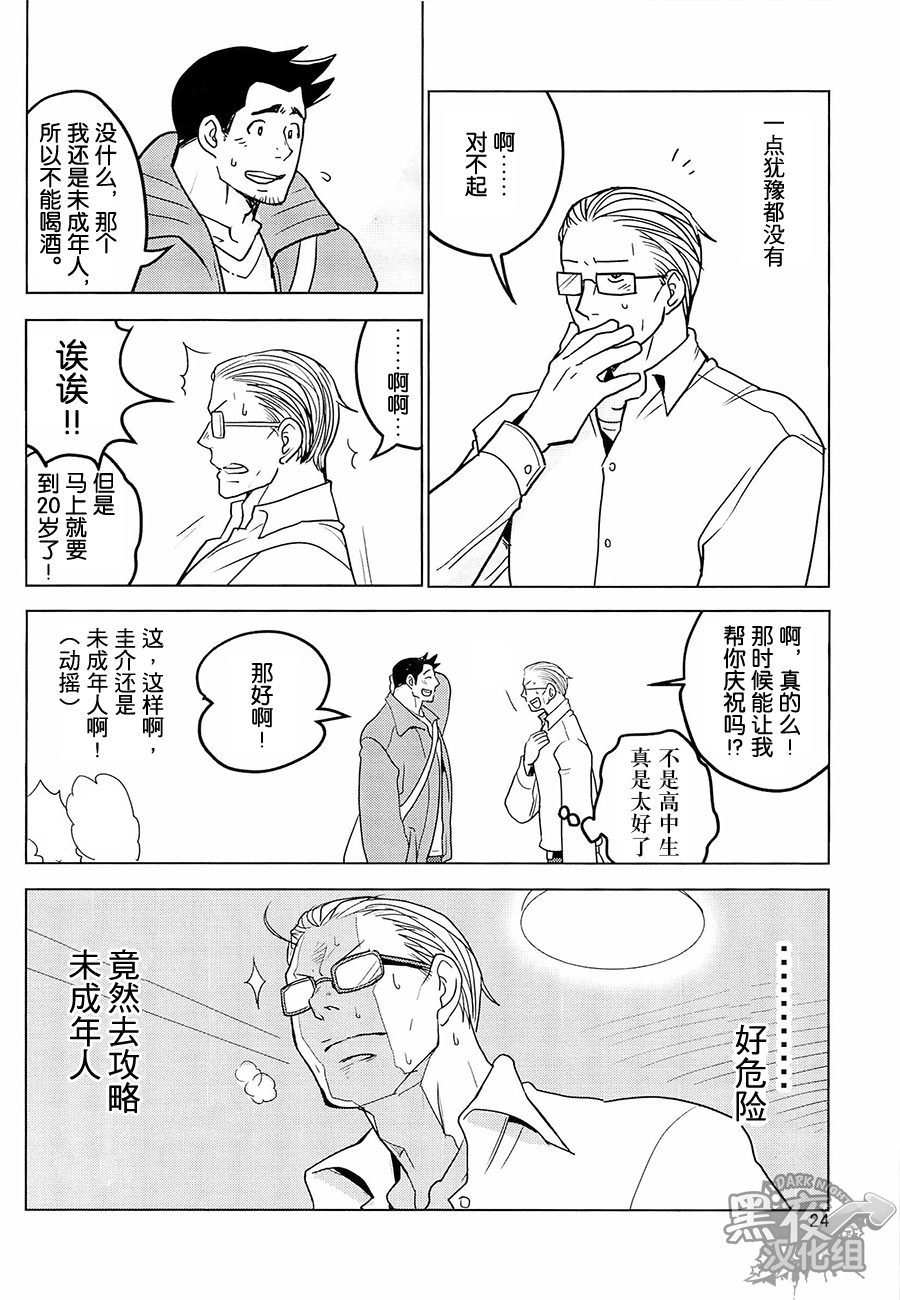 (SUPER22) [Ko9konnan (mov659)] Tetetotetoteto | 和我一起走下去 (Gyakuten Saiban) [Chinese] [黑夜汉化组] page 26 full