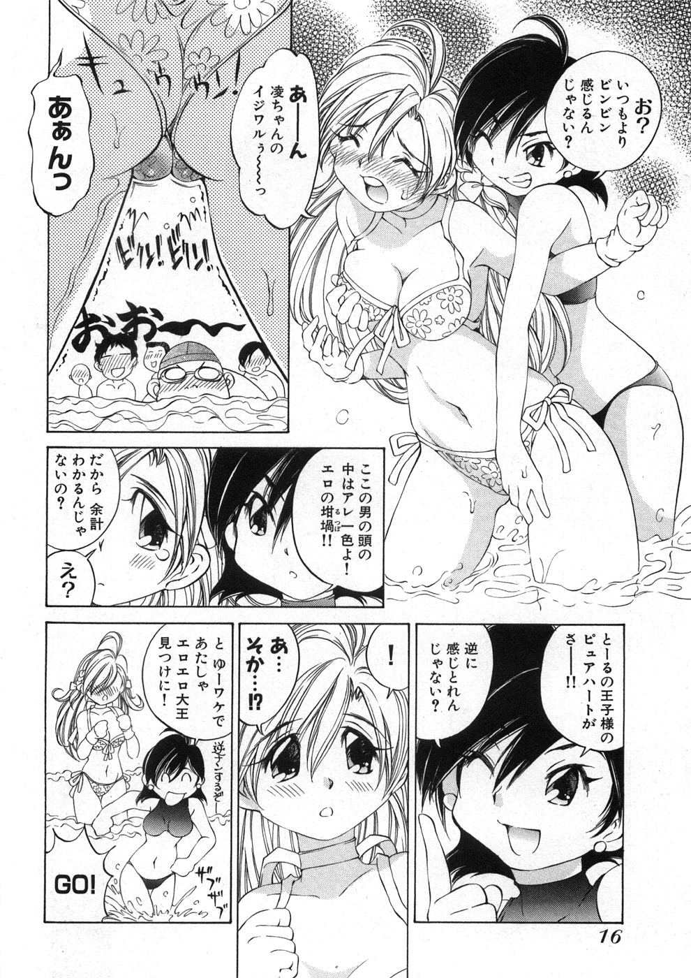 [Sano Takashi] Koisuru Hanahana - The flowers fall in love 2 page 21 full
