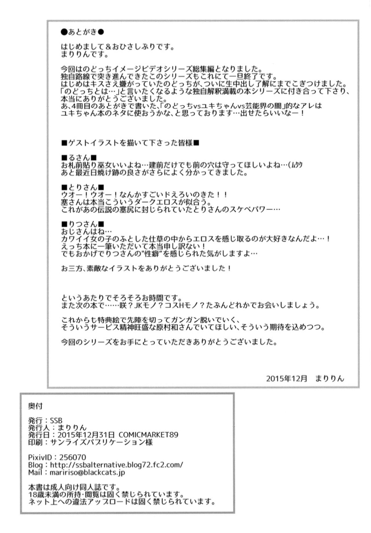 (C89) [SSB (Maririn)] Mahjong Tenshi Nodocchi Kanzen Kaikin Tokubetsuhen (Saki) [Incomplete] page 19 full