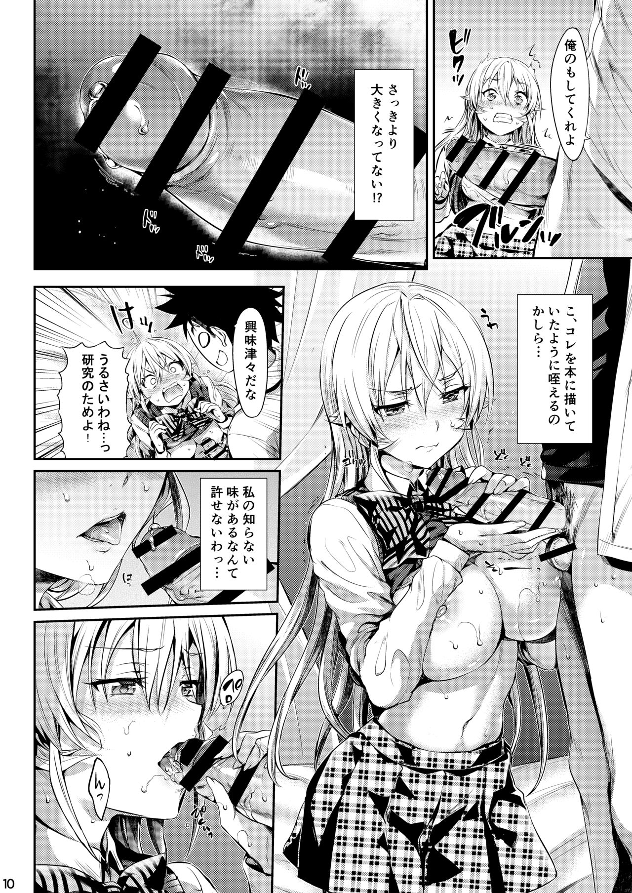 [Neko wa Manma ga Utsukushii (Hisasi)] Erina-sama no Renai Kenkyuukai. (Shokugeki no Soma) [Digital] page 11 full